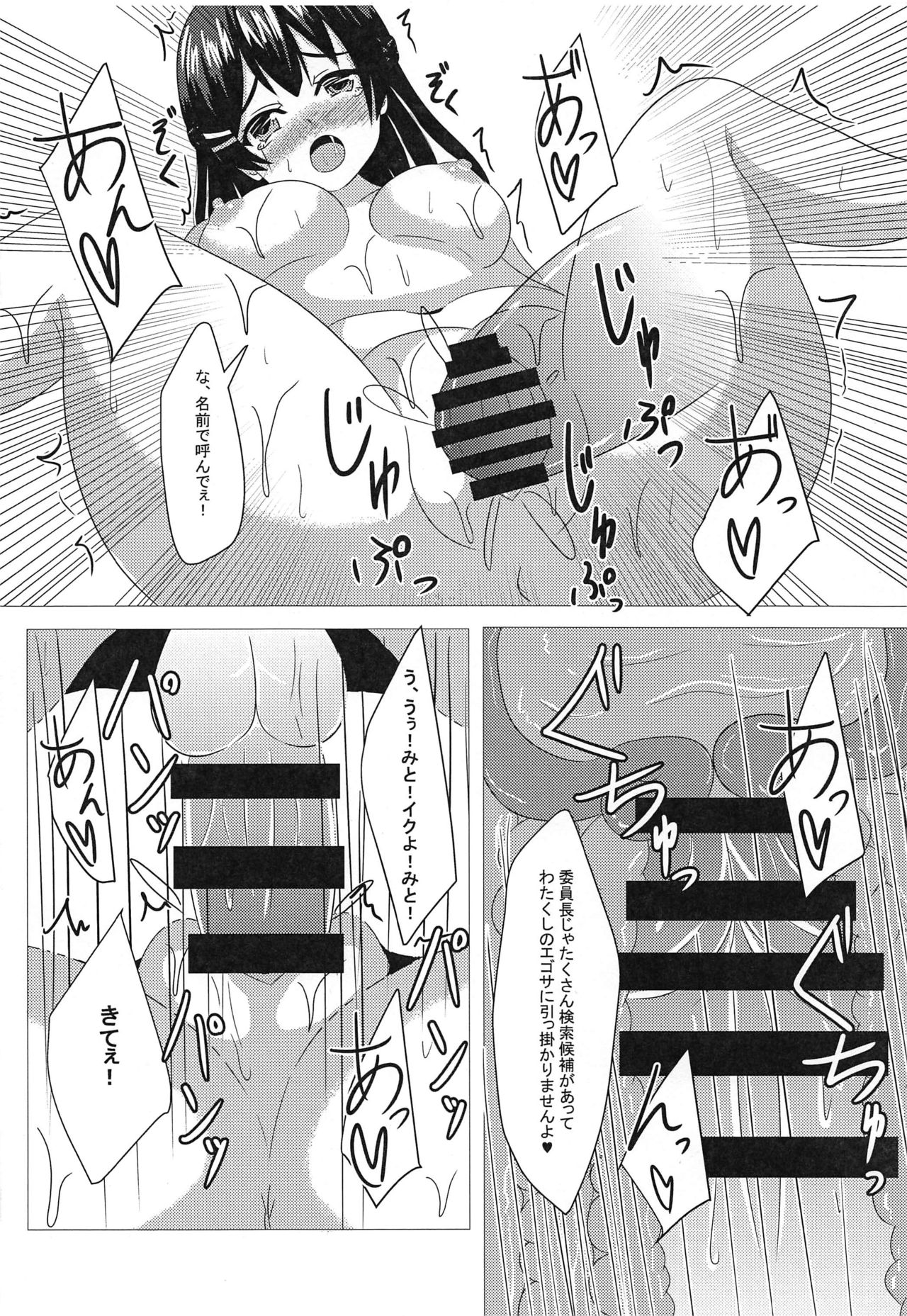 (C97) [Ice Manjuu (Minami)] Tonari no Mito-chan (Tsukino Mito) page 13 full