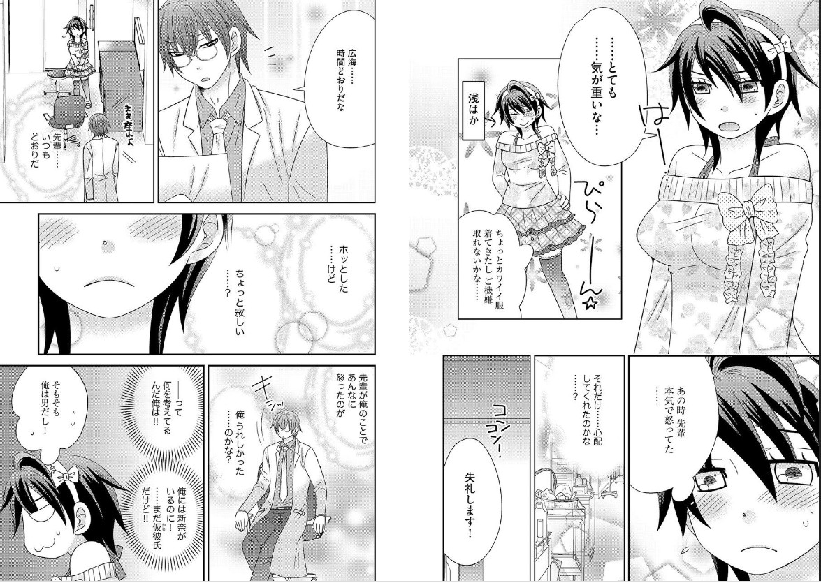 [NaRuse] Chinko. ~Nyotaika Shita Ore wa Are o Soushitsu Shita!~ 2 page 7 full