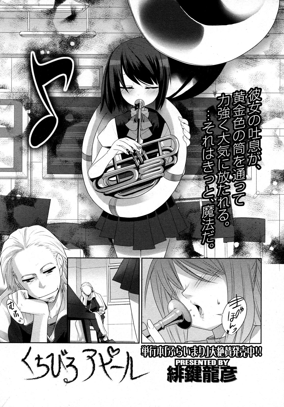 [Hikagi Tatsuhiko] くちびるアピール page 1 full