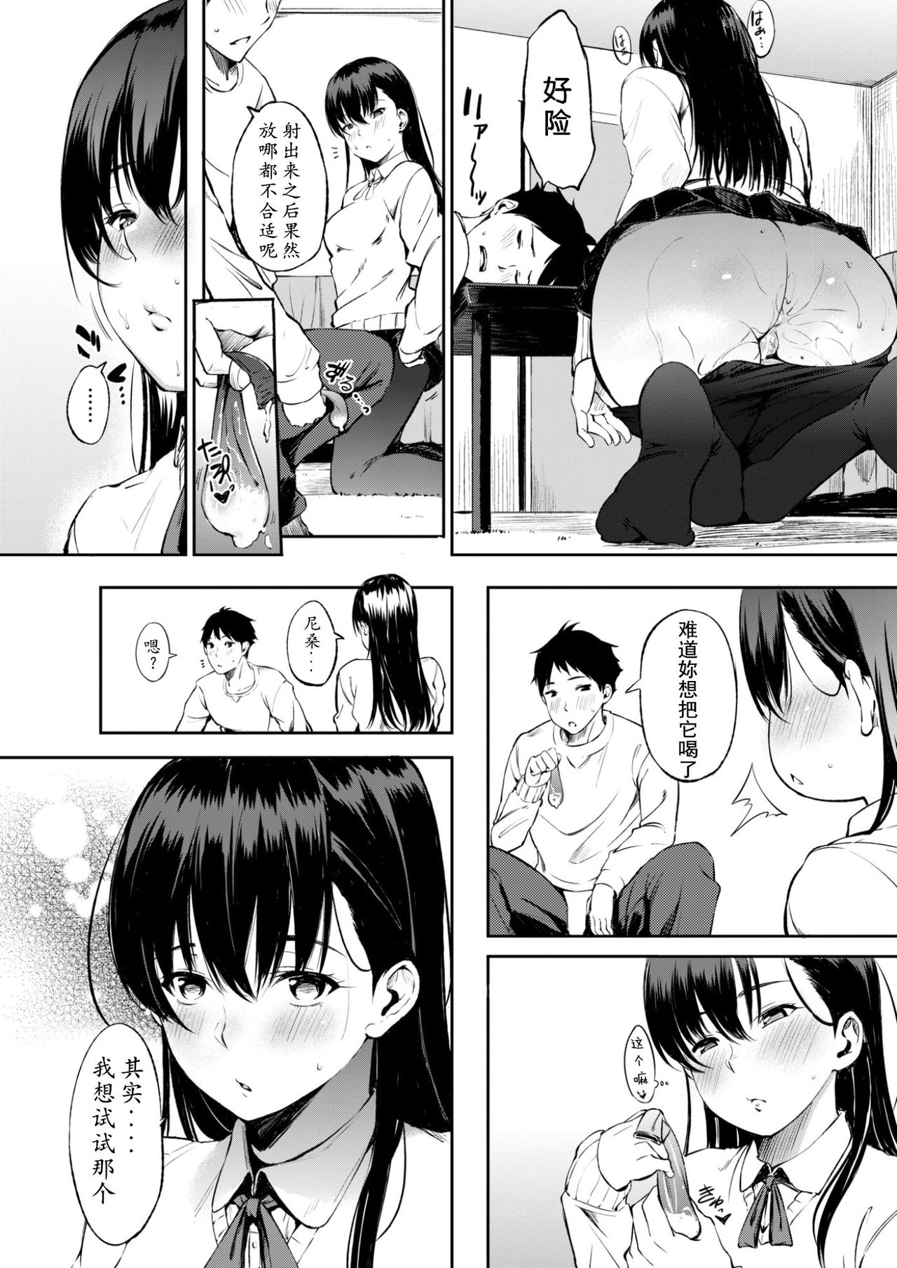 [Sanjuurou] Oyatsu no Jikan (COMIC Shitsurakuten 2017-03) [Chinese] [闪灵二人组汉化] [Digital] page 22 full