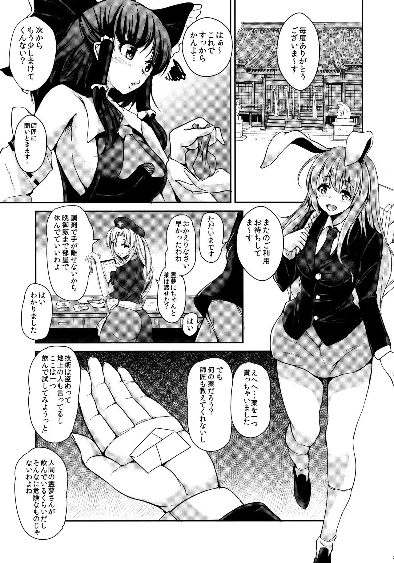 (C92) [Rocket Chousashitsu (Koza, Abe Morioka)] Okusuri Nonda, Sono Ato wa... (Touhou Project) page 2 full