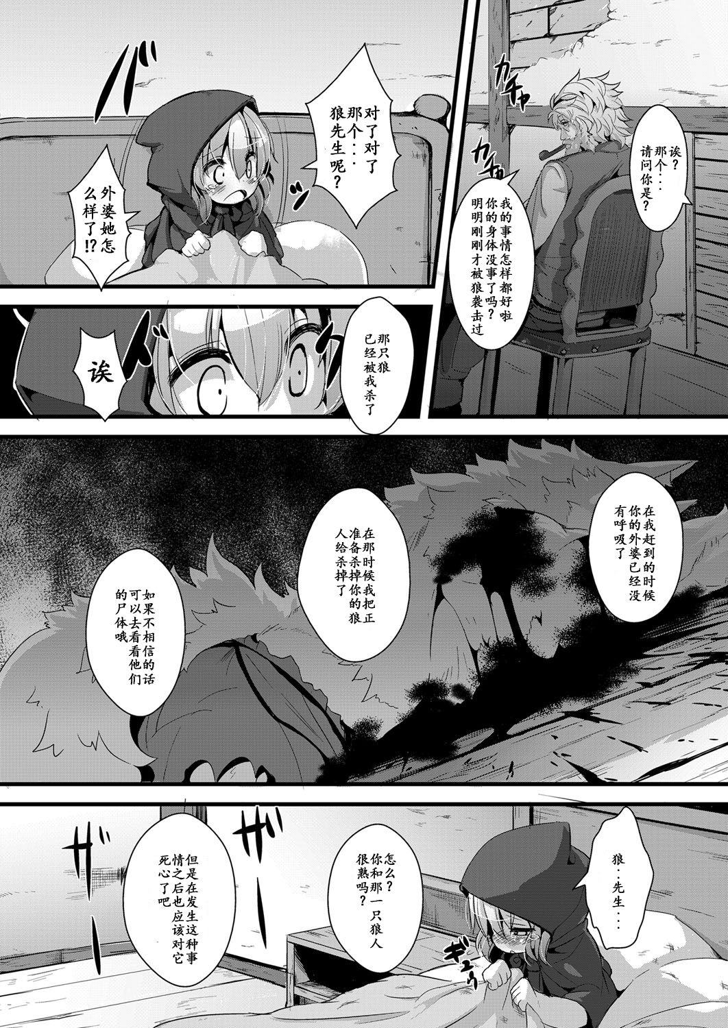 [ro] Ookami to Akazukin Ch. 2 (Monthly QooPA 2014-09) [Chinese] [E个人汉化] [Digital] page 4 full