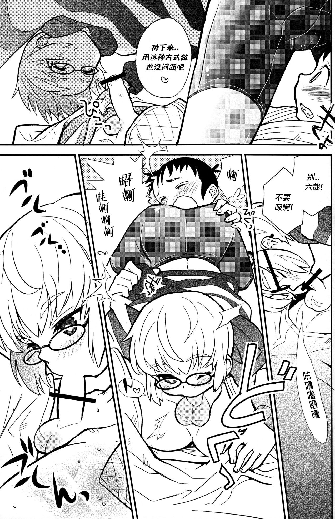 (C82) [88scones (Sakaki Tsui)] Mood Ippon!丨情调的最高分! [Chinese] [海棠零个人汉化] page 11 full