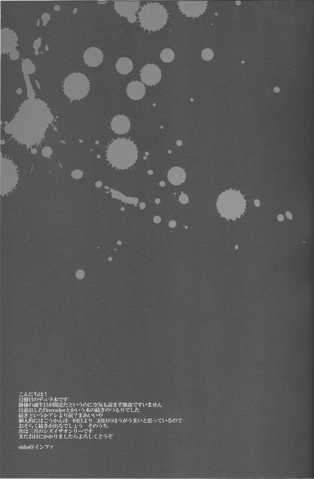 [Sinba/Yinghua] BLACKWIMPS - Durarara doujinshi (Yaoi-Sei) Japanese page 25 full