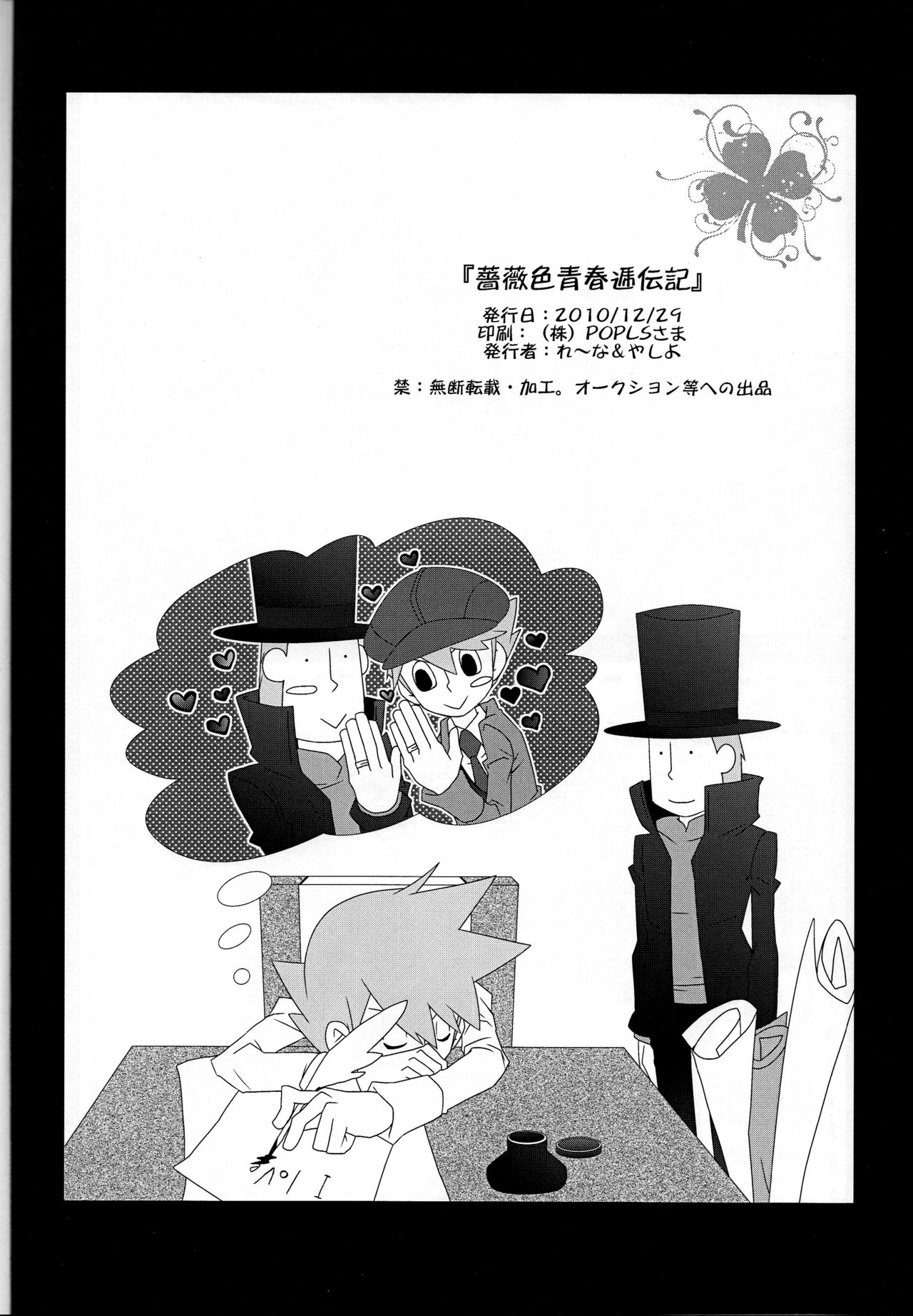 (C79) [Freeplay (Reina, Yashiyo)] Barairo seishun teiden-ki (Professor Layton) [English] [Otokonoko Scans] page 25 full