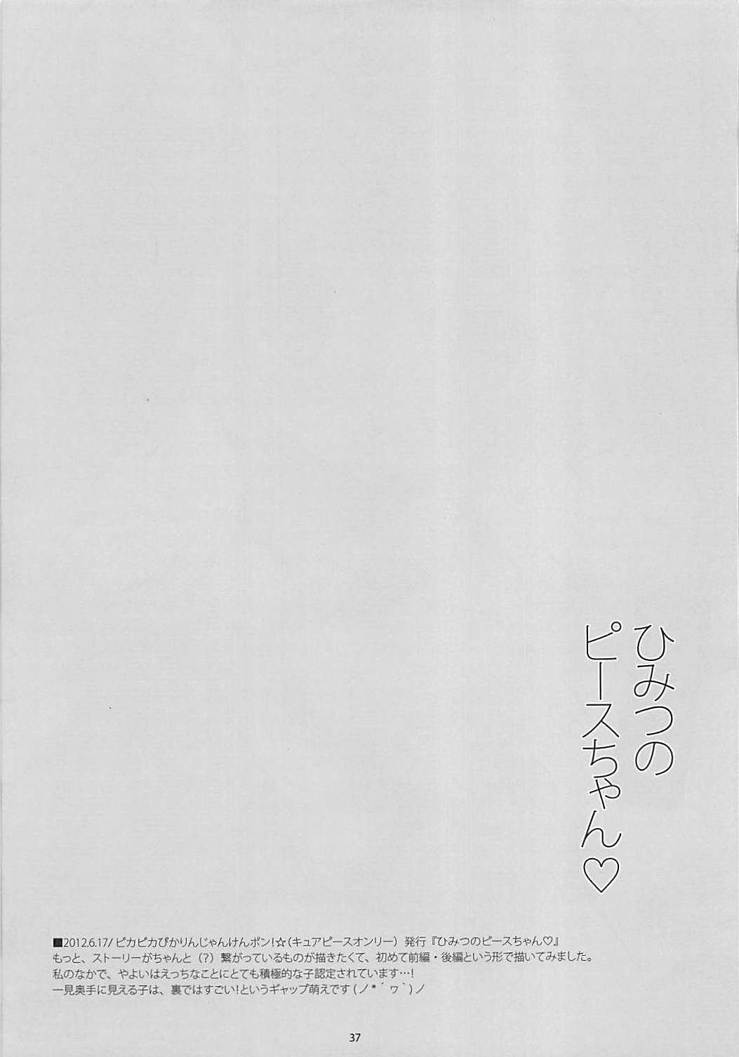 (C83) [Maguro Beya (Shiratama)] PRETTY COLLECTION! (Suite PreCure, Smile PreCure!) page 36 full