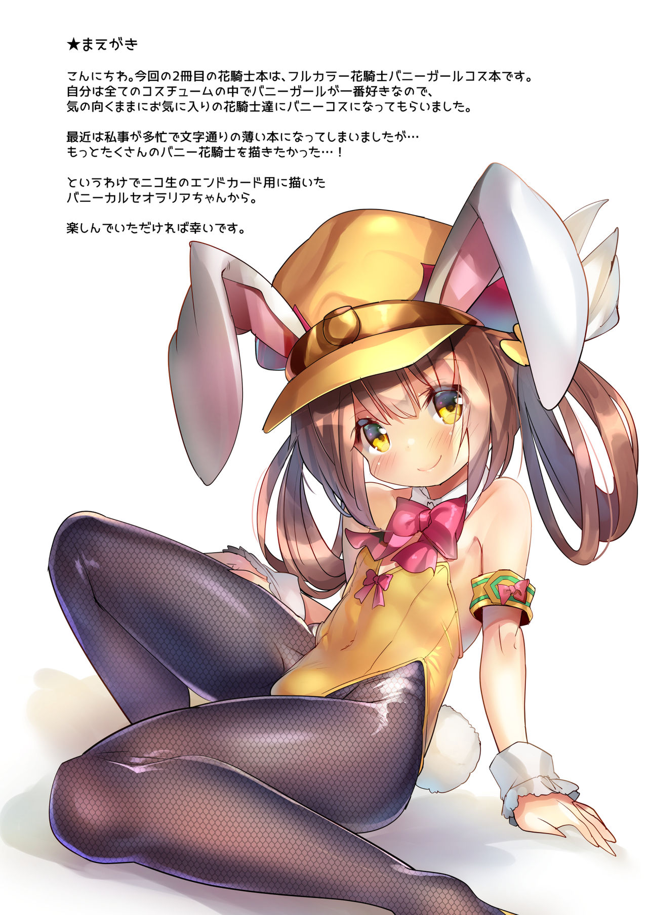 [Veranda Haruniwa Keikaku (Sorimura Youji)] Haru Niwa Usamimi Keikaku (Flower Knight Girl) [Digital] page 3 full