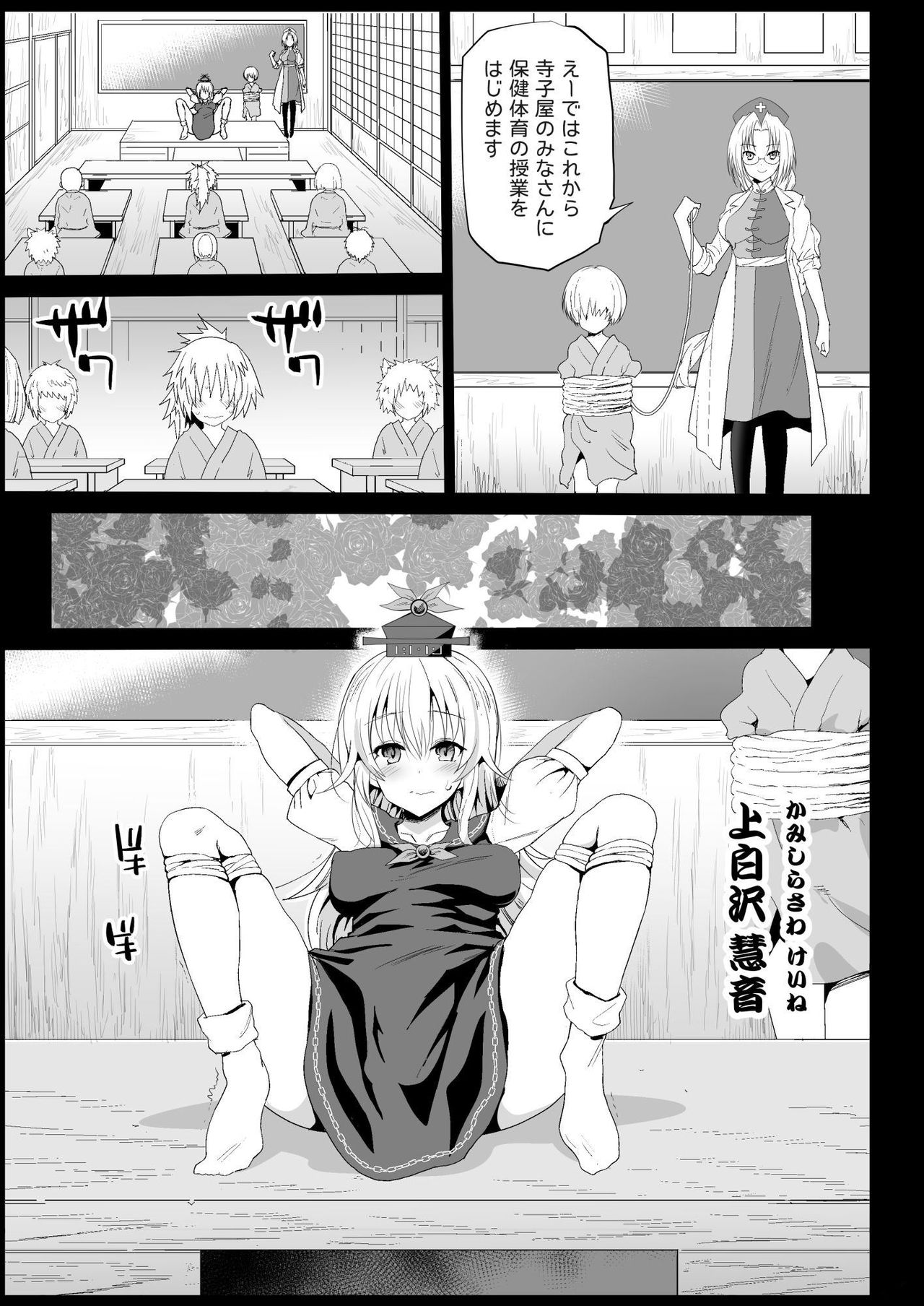 [Eromazun (Ma-kurou)] Keine Sensei wa Sei Kyouzai (Touhou Project) [Digital] page 5 full