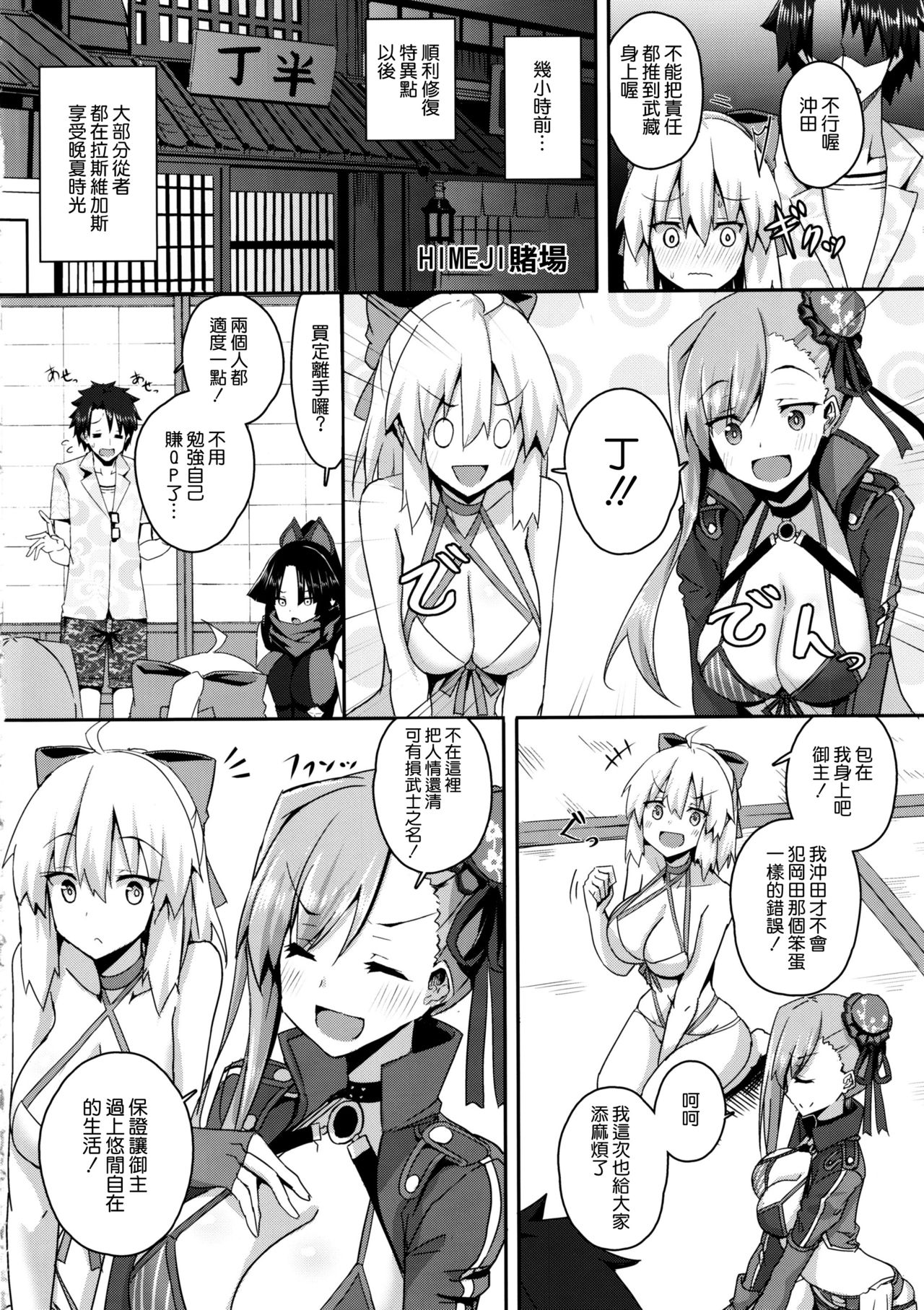 [Chelsea lip (Minatoyo)] Bushi ni Nigon wa Arimasenu (Fate/Grand Order) [Chinese] [空気系☆漢化] page 4 full