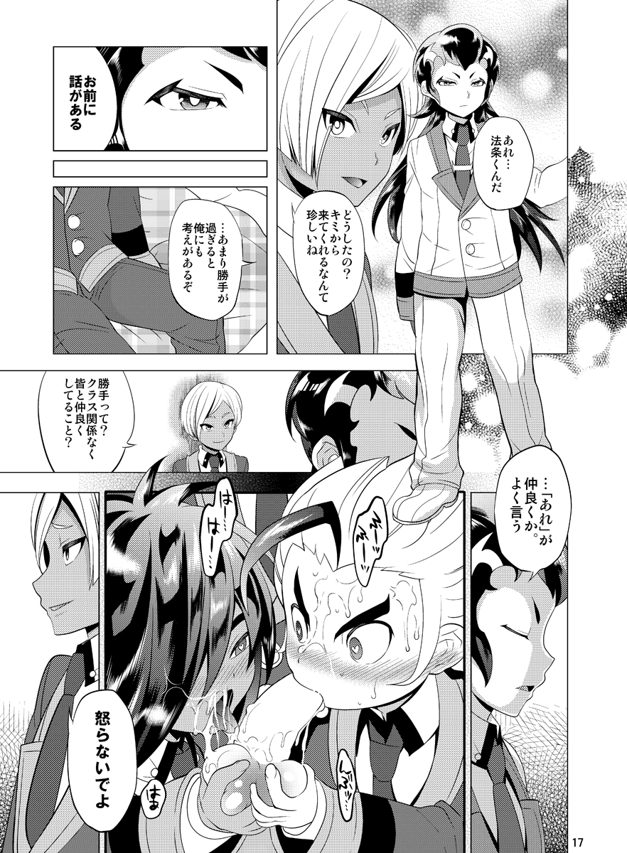 [Botamochi no Utage (Nayuzaki Natsumi)] Boku Dake no Wars (Danball Senki) [Digital] page 17 full