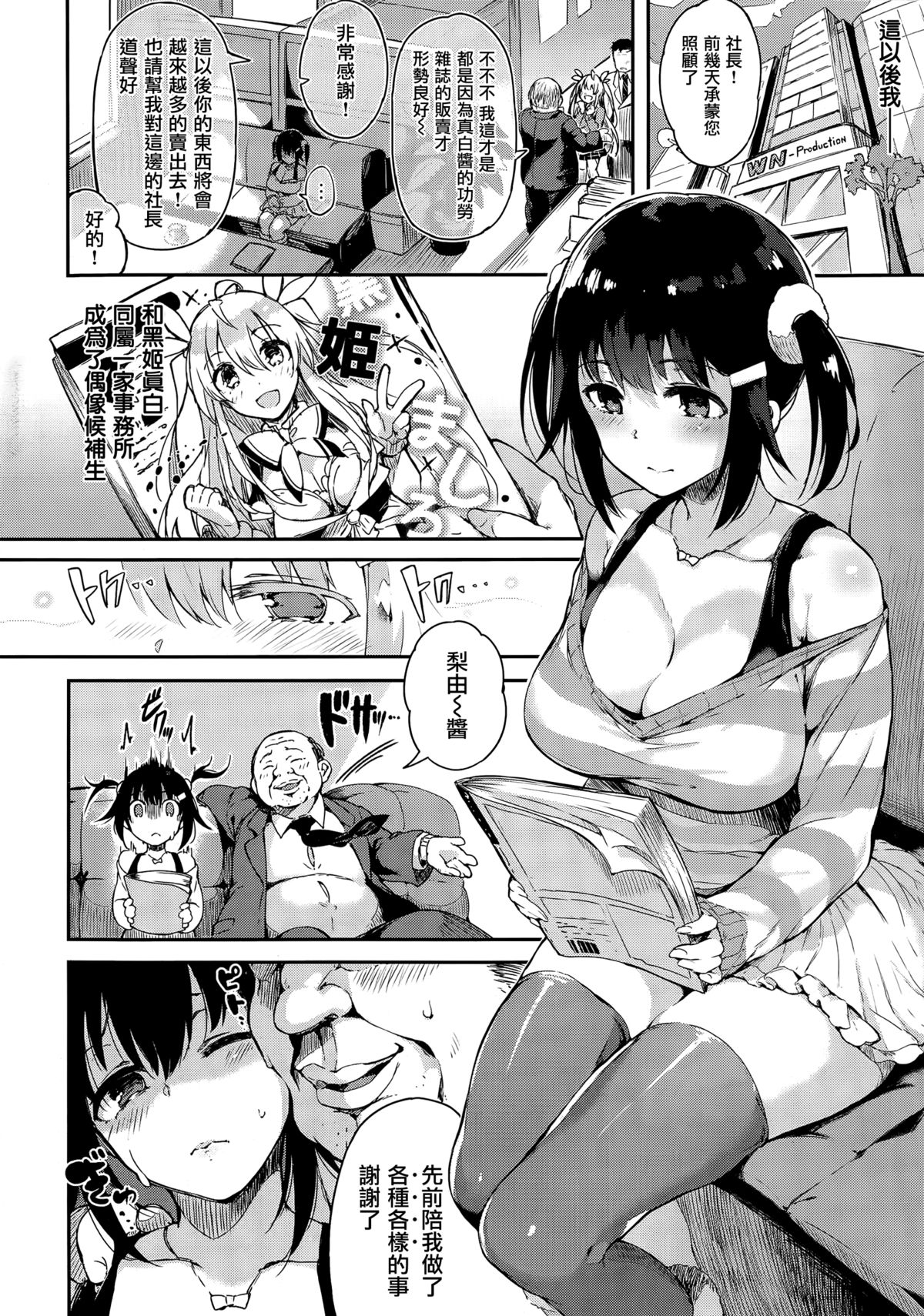 [Pyon-KTI] Shiny Fragment (COMIC Kairakuten BEAST 2015-03) [Chinese] [无毒汉化组] page 2 full