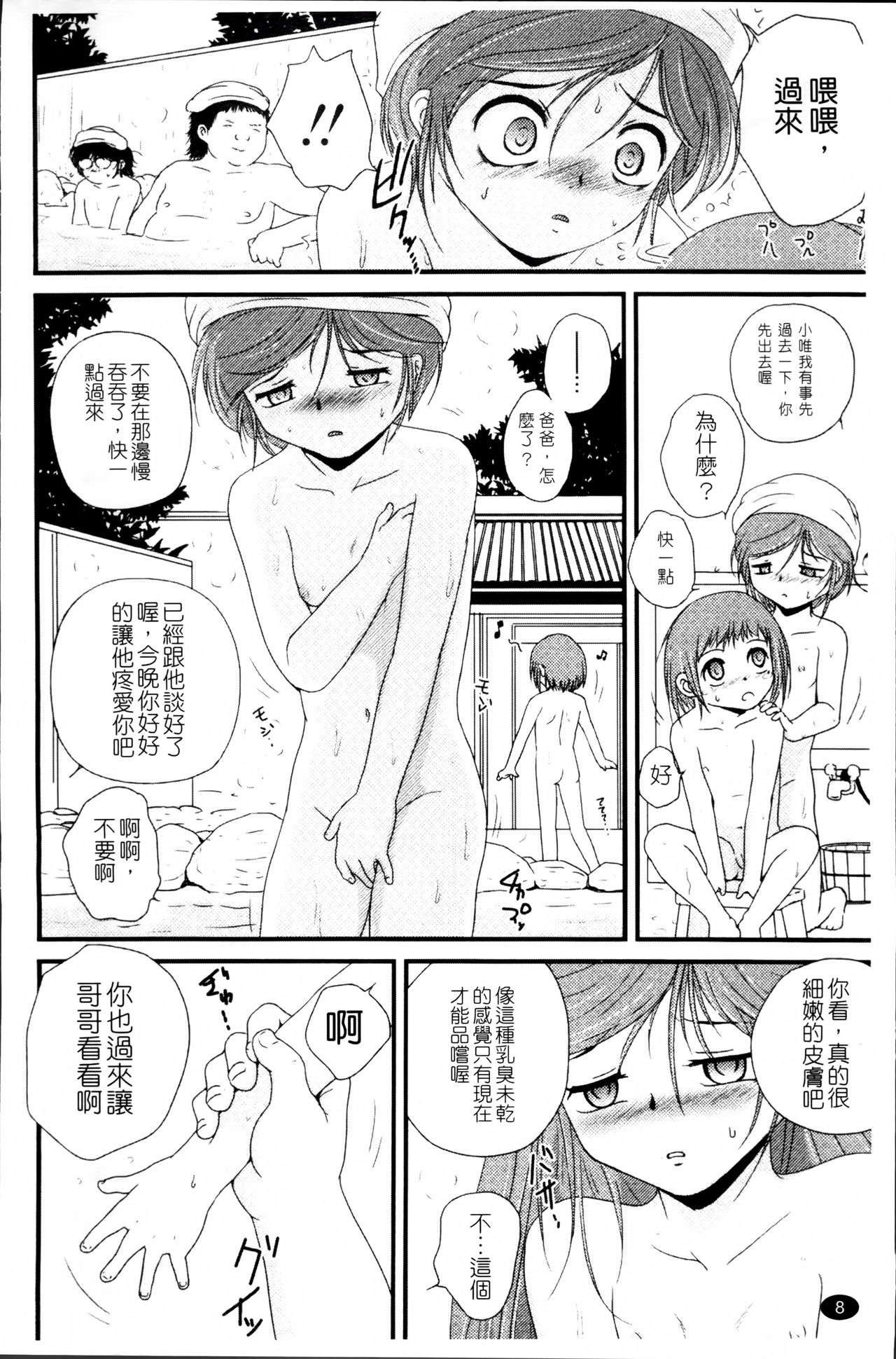 [Saeki Takao] Nama Omocha [Chinese] page 13 full