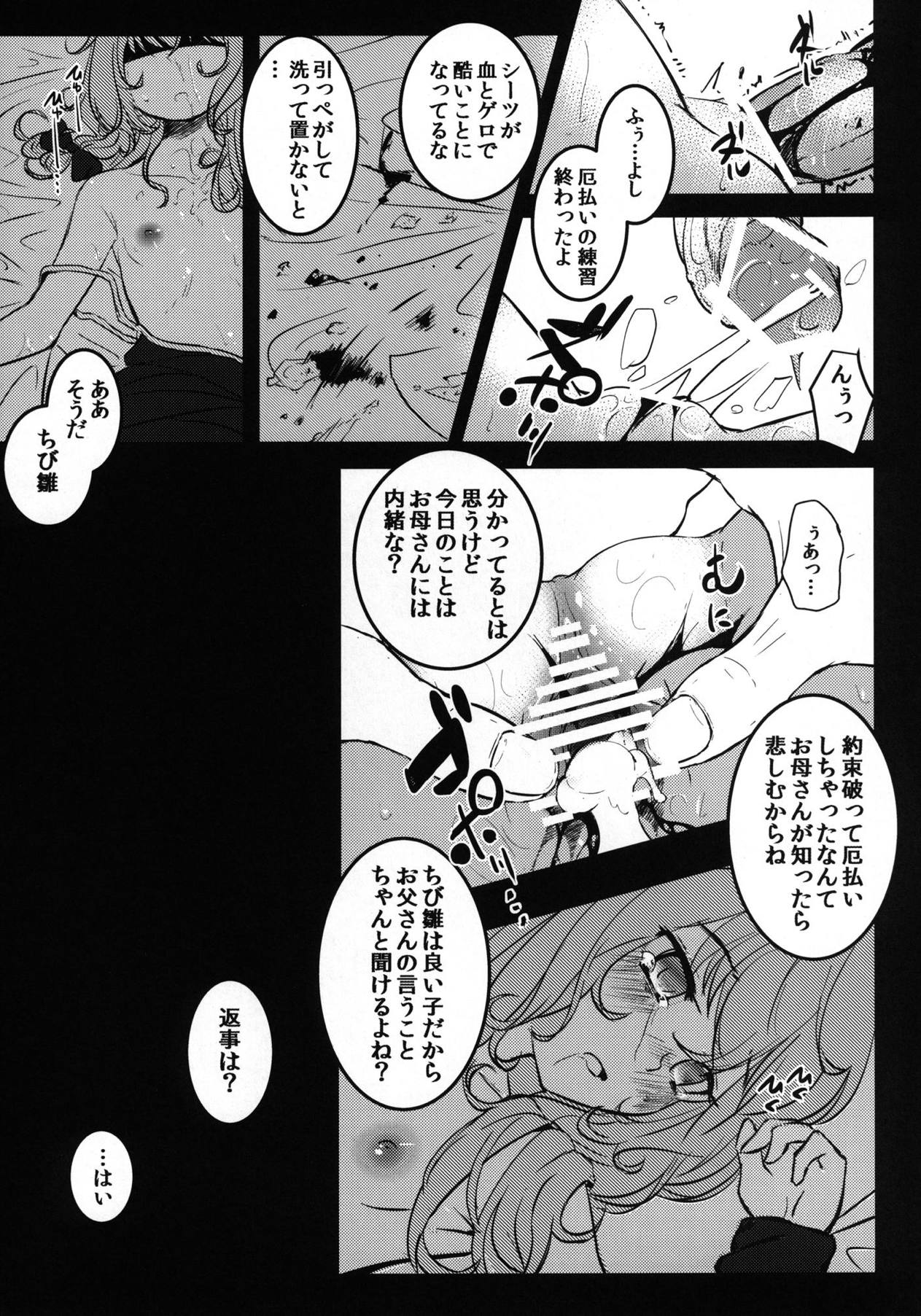 (Kouroumu 8) [Yaburi Dokoro (Hakano Shinshi)] Yaku no Musume Chirashi (Touhou Project) page 18 full