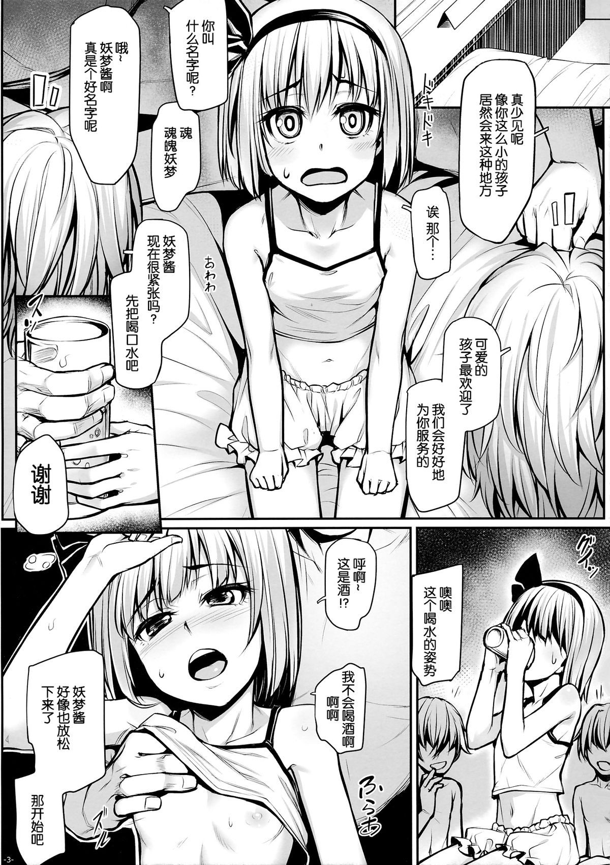 (Reitaisai 12) [Area14 (Kasei)] Youmu no Otsukai -Akutoku Catch nante Kowaku nai!- (Touhou Project) [Chinese] [脸肿汉化组] page 5 full