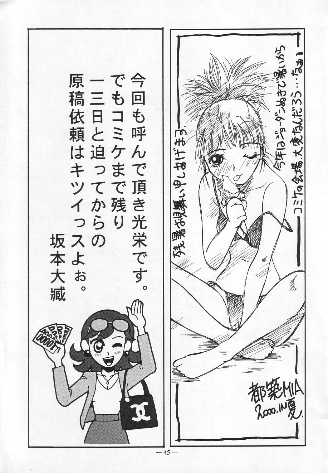 (C58) [Otonano Do-wa (Various)] Otonano Do-wa Vol. 12 page 44 full