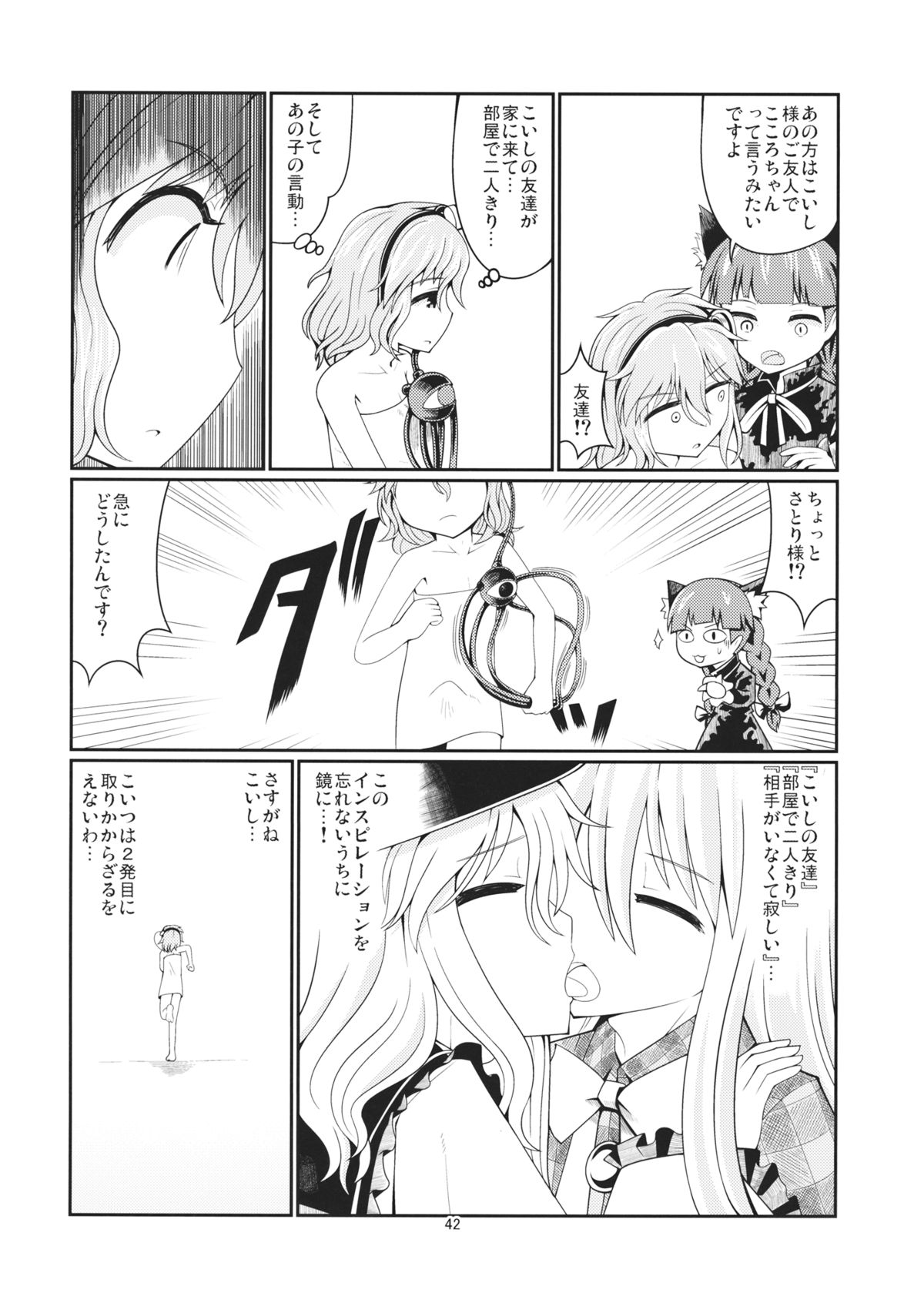 (Shuuki Reitaisai) [AZUKI SHOT (Azuki)] Reverse Sexuality 2 (Touhou Project) page 41 full