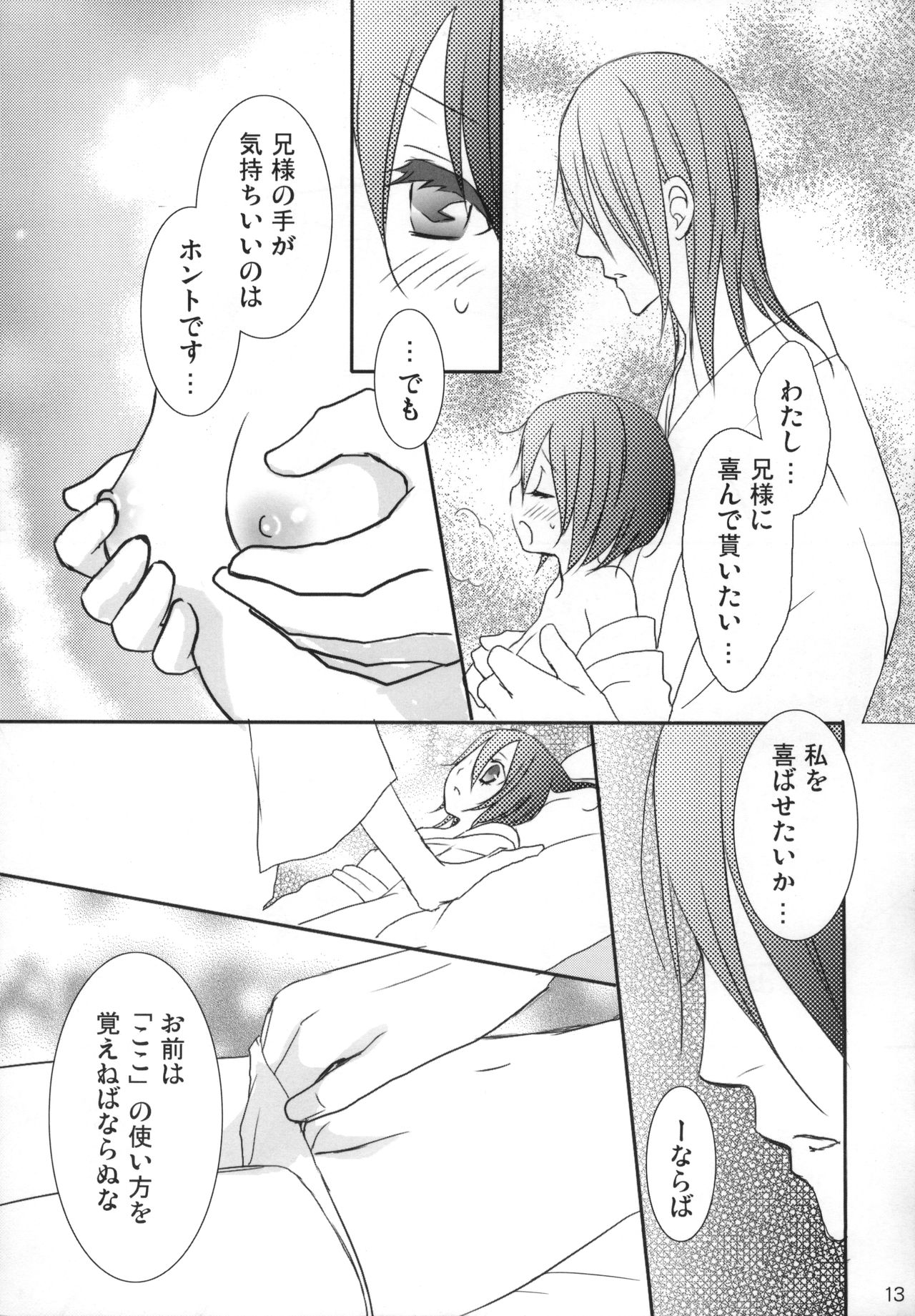 (C83) [Dew Drop (Sakurai Kouki)] Konekohime (BLEACH) page 12 full