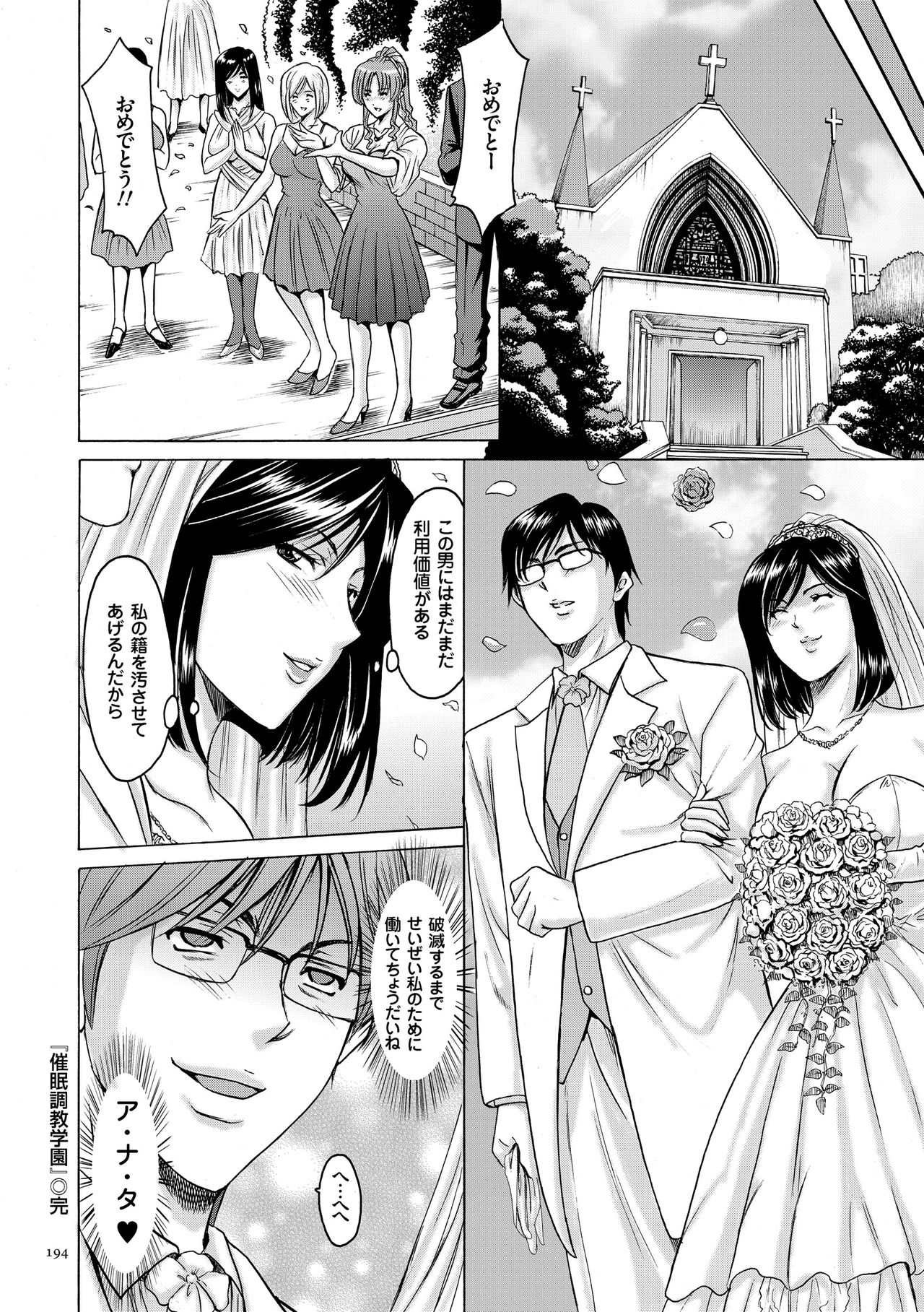 [Hoshino Ryuichi] Saimin Choukyou Gakuen [Digital] page 194 full