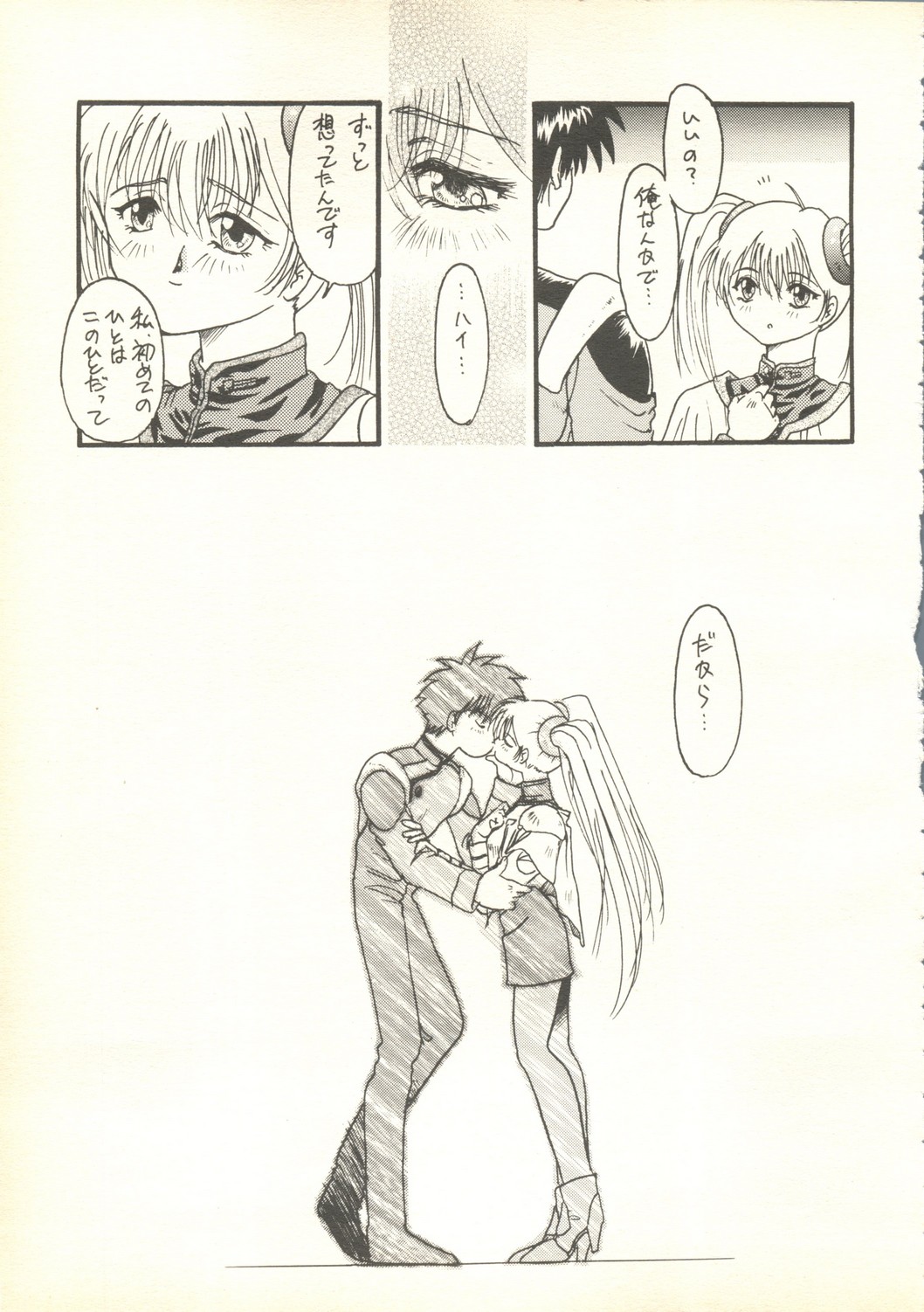 [Fits Project] Ruri Ruri de Ikou! Re-Master - Nadesico de Ikou Plus 1 (Nadesico) page 35 full