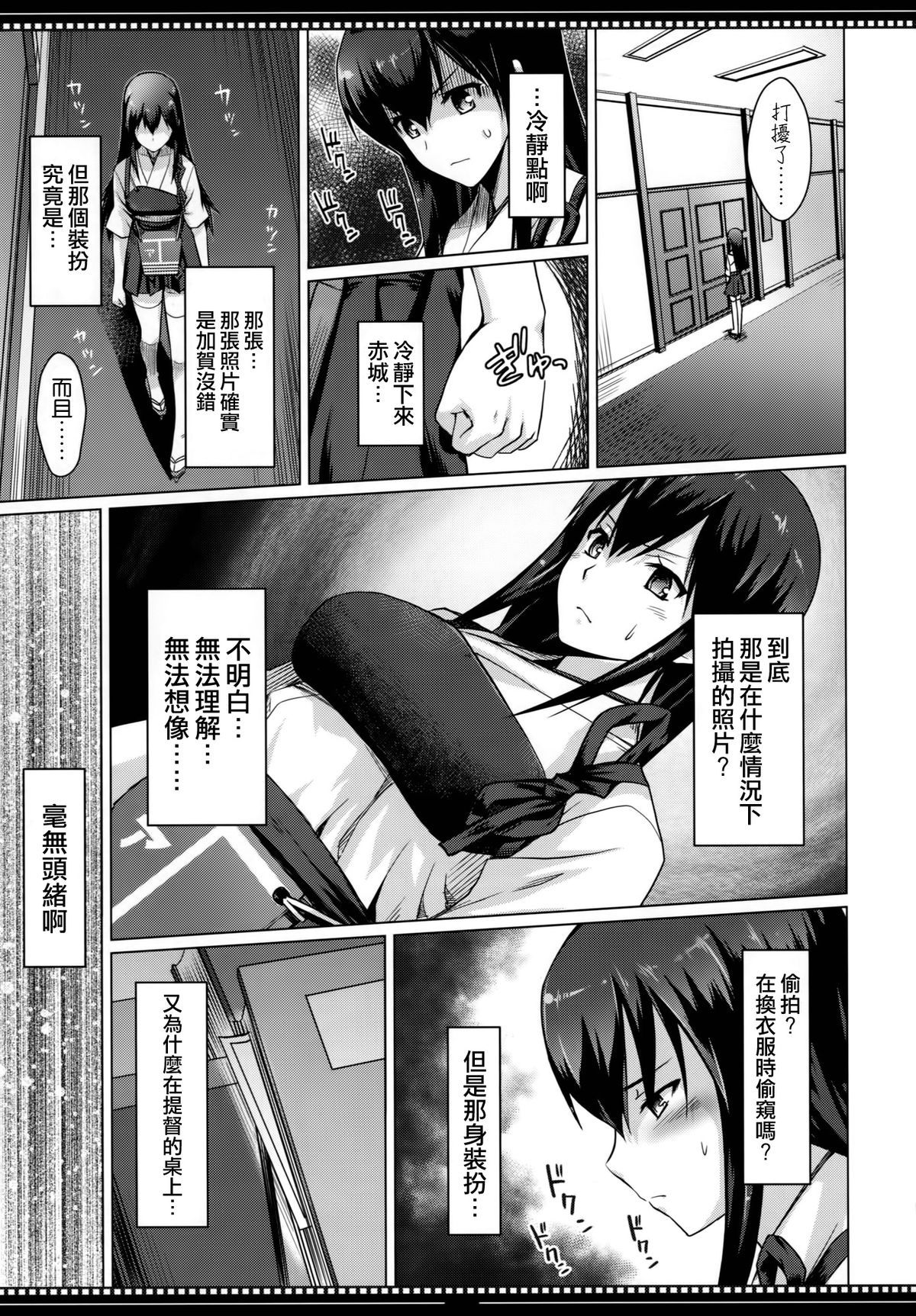 (C86) [Shikitenshi (Shironeko Sanbou)] Shikisokuzekuu Ikkousen wa Mita (Kantai Collection -KanColle-) [Chinese] [空気系☆漢化] page 7 full
