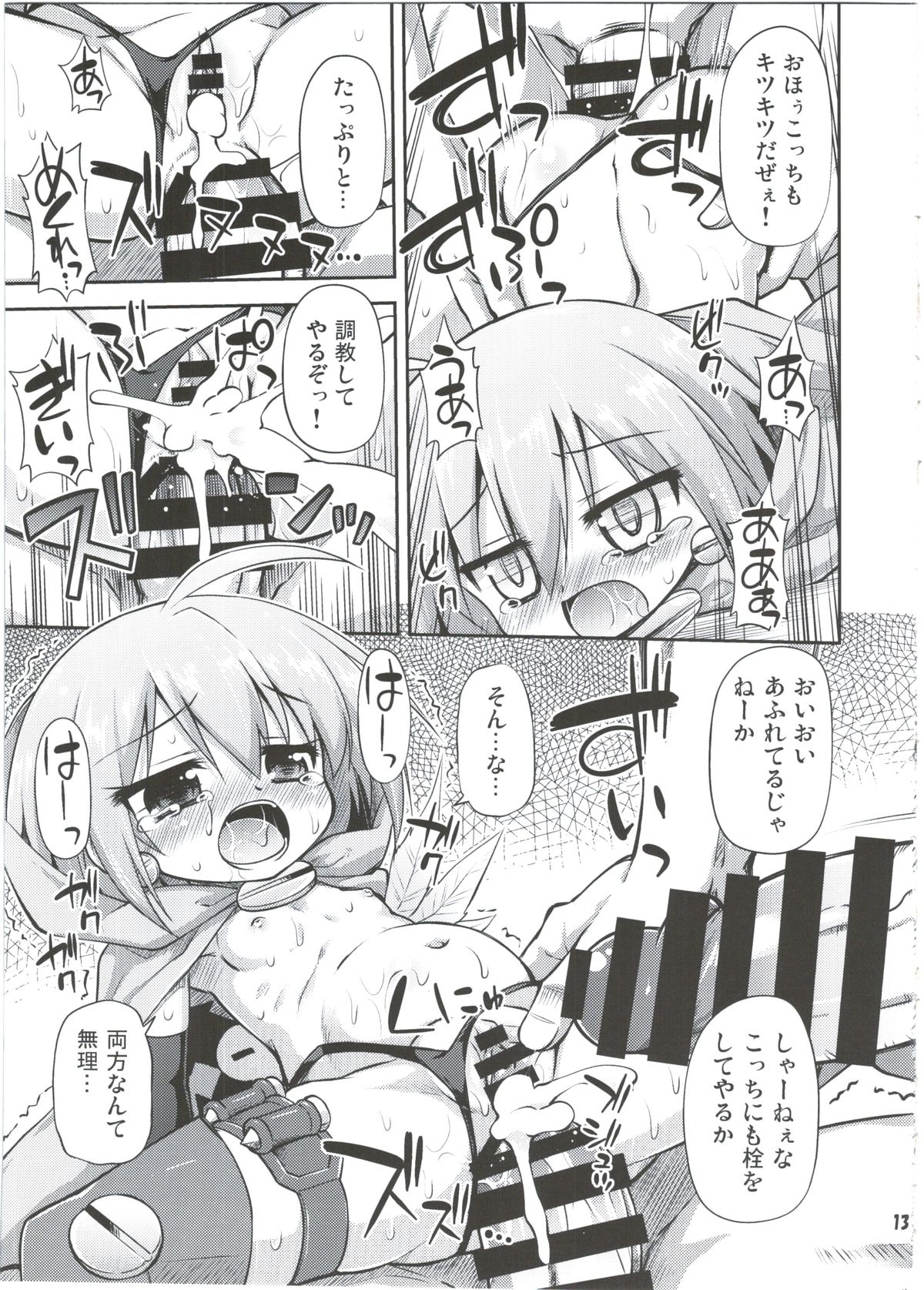 (SC65) [Saihate-Kukan (Hino Hino)] Yugami no nai Genba Seikatsu (Ole Tower) page 13 full