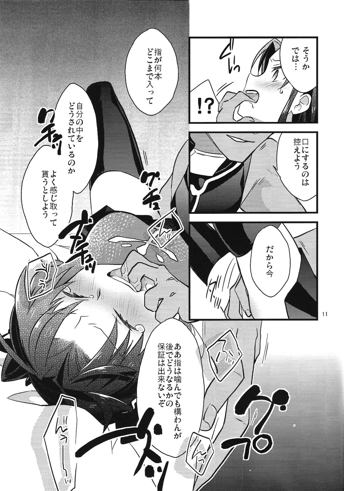 (COMIC1☆9) [Un-moto Shoko (Un-moto)] BERRY VERY BELLY (Fate/stay night) page 9 full