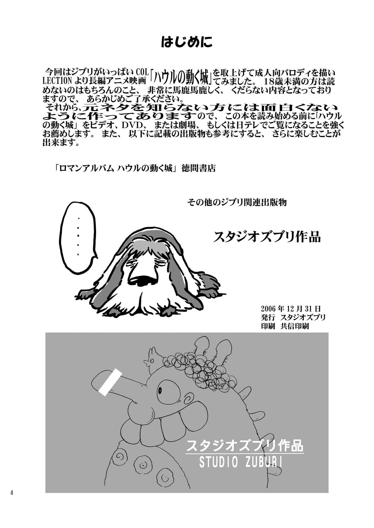 [STUDIO ZUBURI (Sutajiozuburi Sakuhin)] Futari no Shiro (Howl's Moving Castle) [Digital] page 4 full