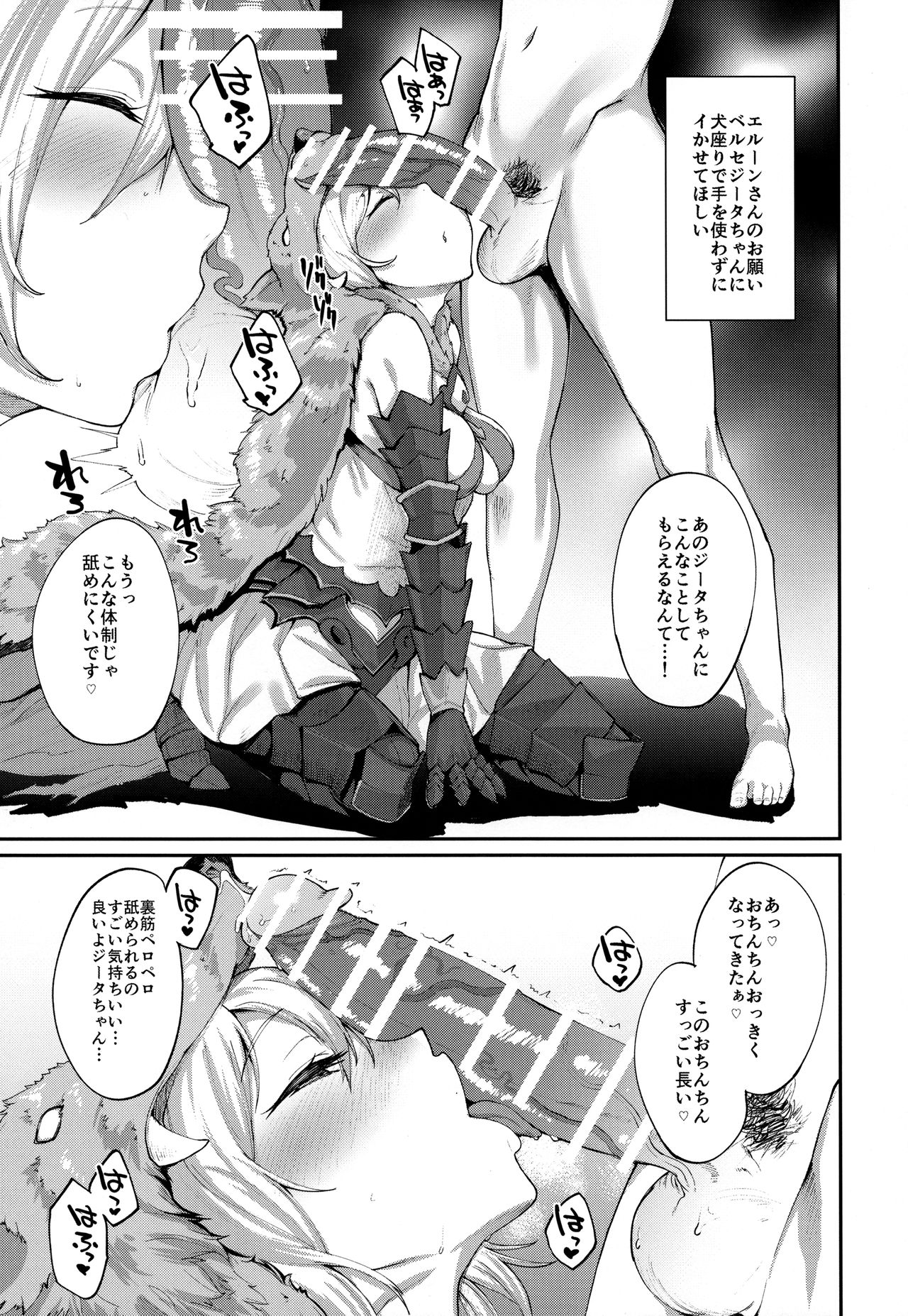 (C91) [Karuwani (Rama)] Kisekae Djeeta-chan (Granblue Fantasy) page 8 full