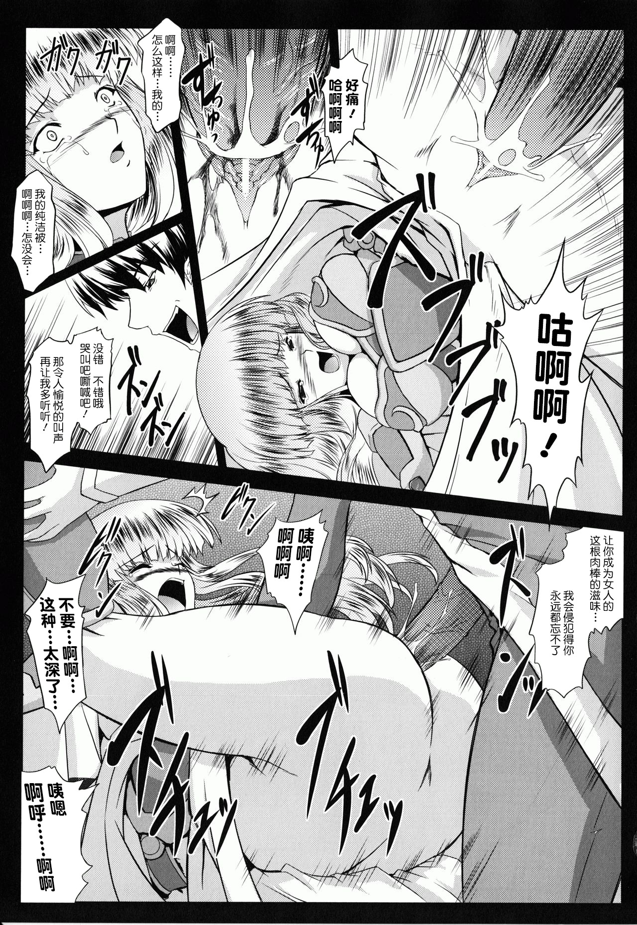 [inoino, Tamaru Makoto] Ikusa Otome Valkyrie 2 Shuyo, Midara na Watashi o Oyurushi Kudasai... [Chinese] [不咕鸟汉化组] page 15 full