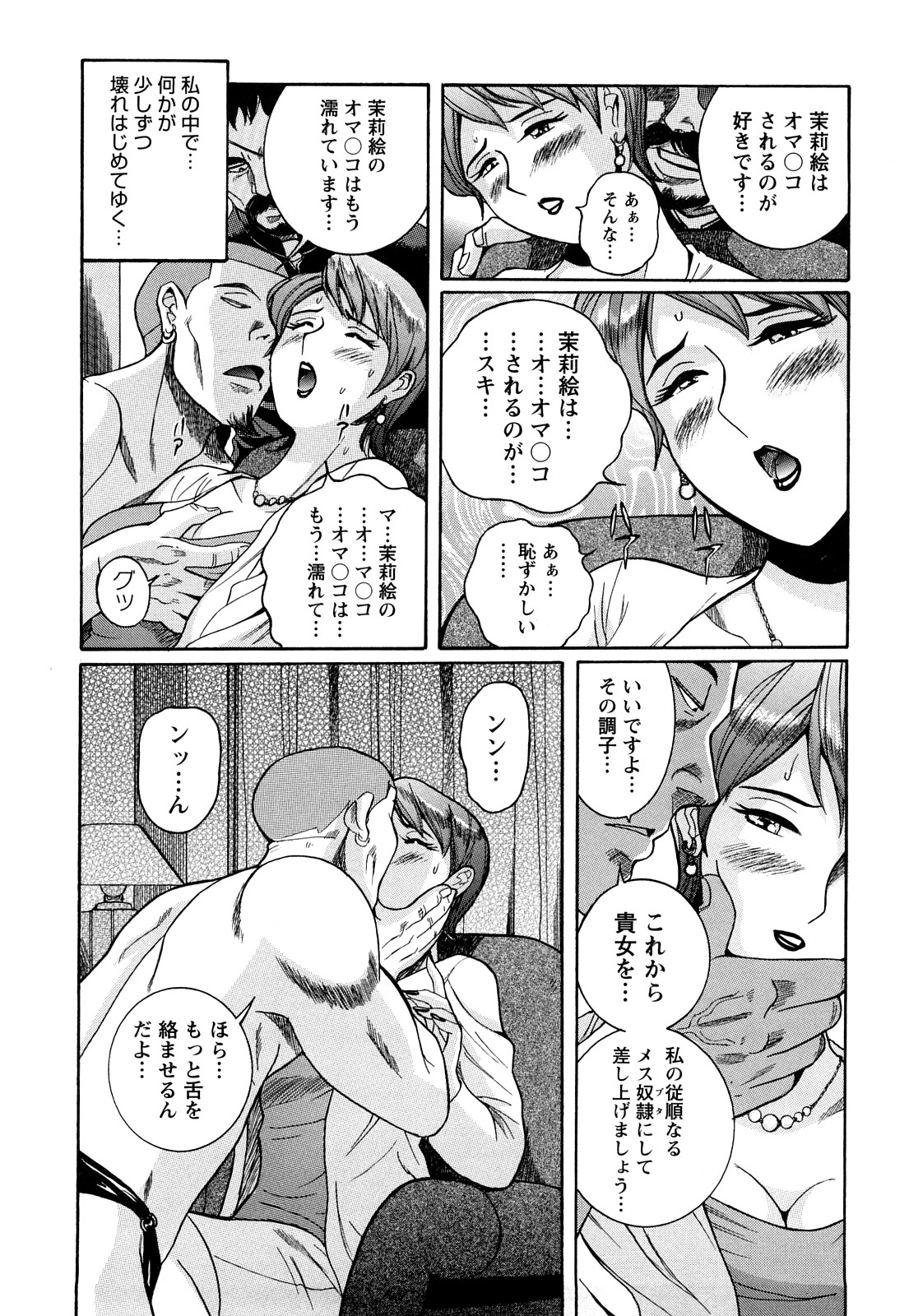 [Kojima Miu] M no Inkou page 10 full
