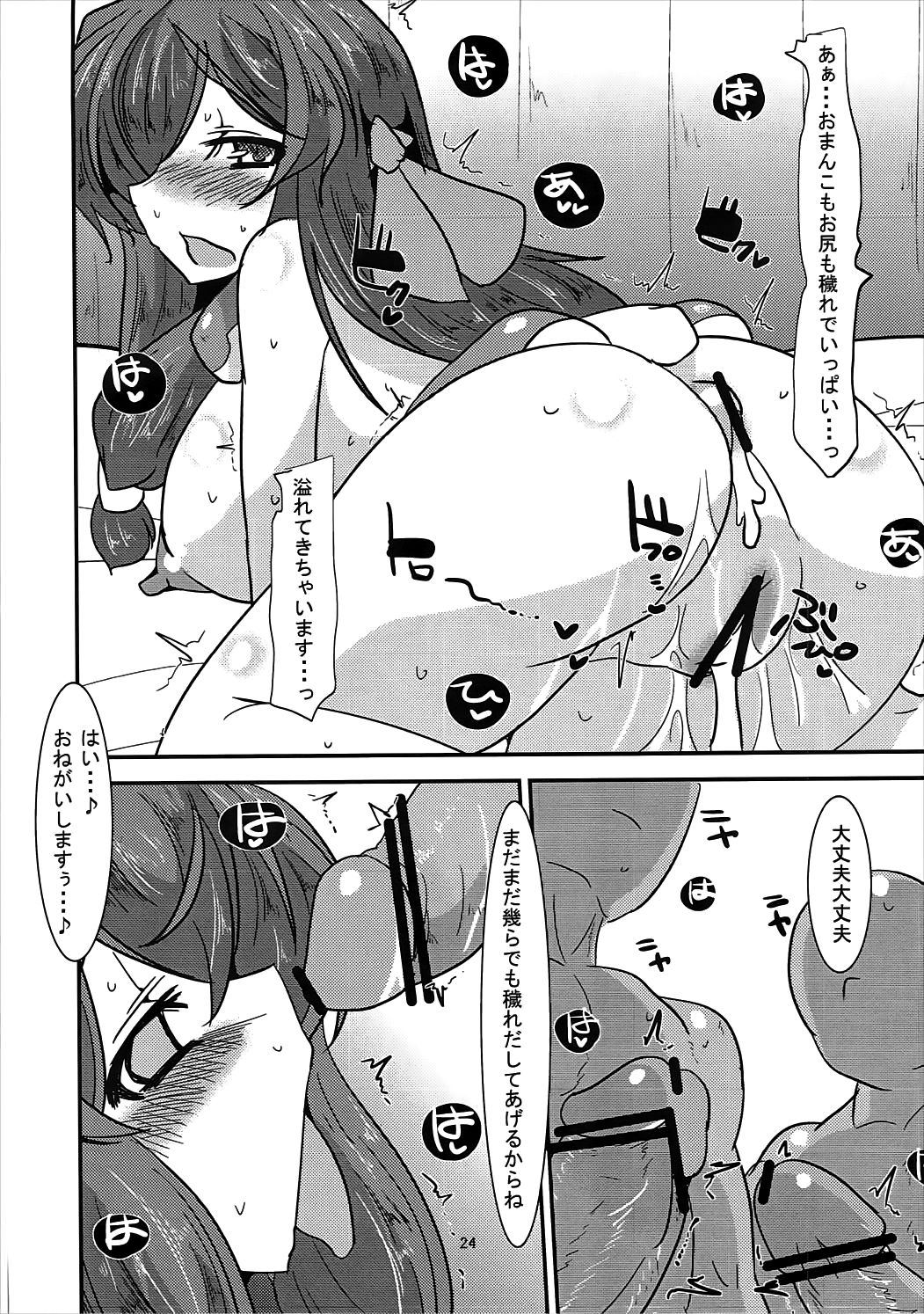 (C84) [Fetism (Syousinmono)] Kuyashii kedo Yappari Asamachi-san wa Bitch Eroi. (Kyoukai Senjou no Horizon) page 23 full