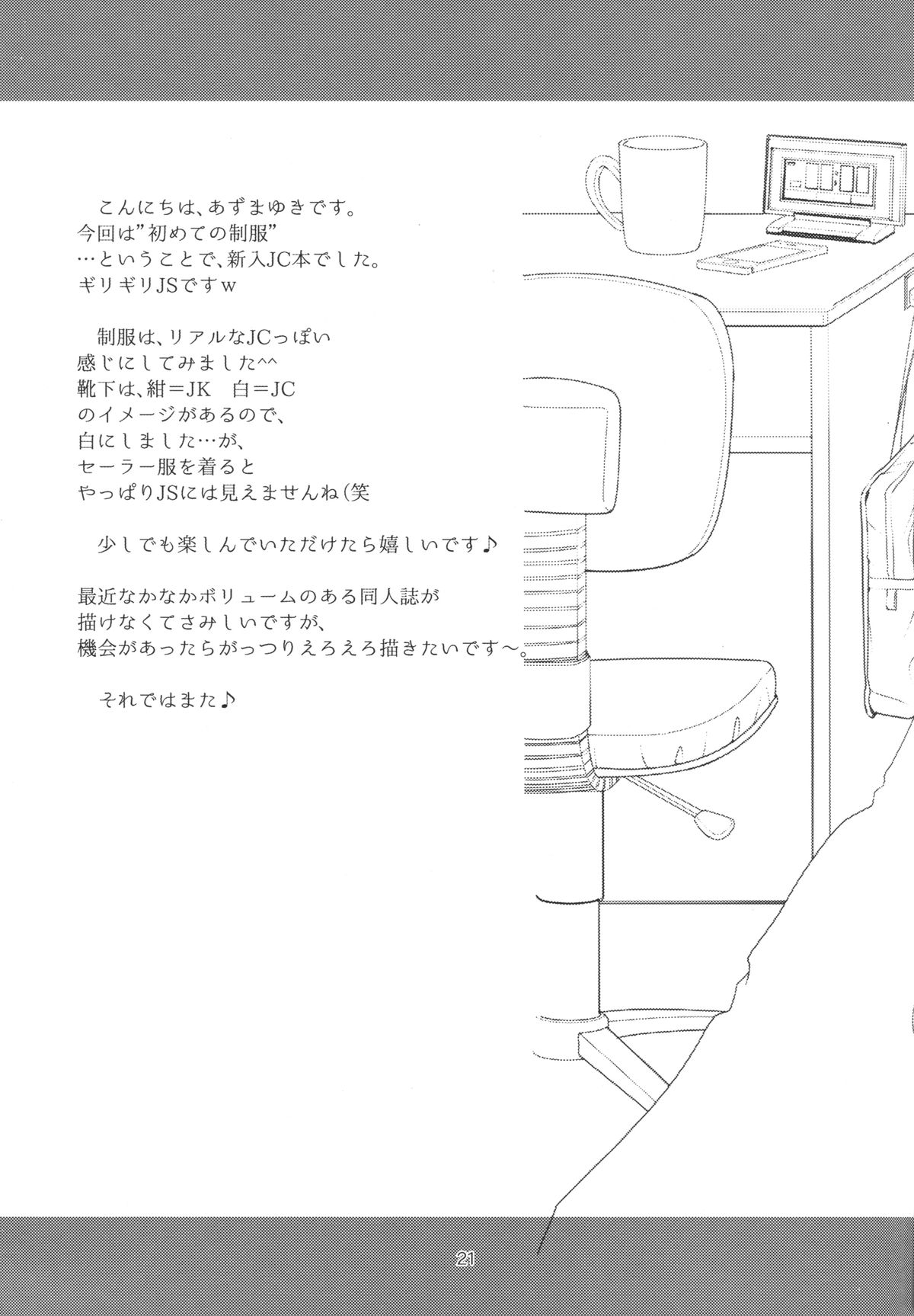 (CSP6) [Imomuya Honpo - Singleton (Azuma Yuki)] Hajimete no Seifuku page 20 full