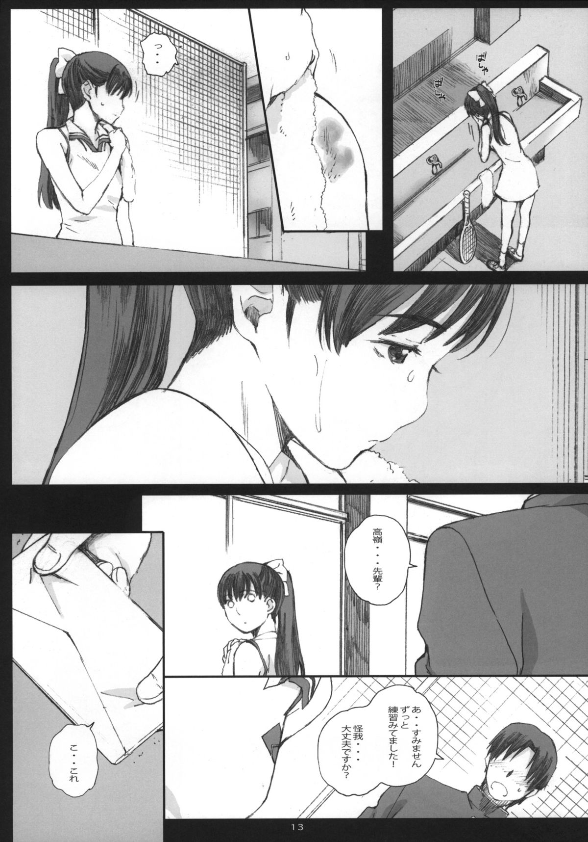 (COMIC1☆8) [Kansai Orange (Arai Kei)] Negative Love M2 (Love Plus) page 12 full