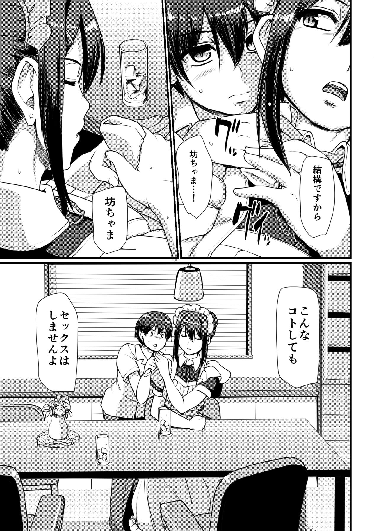 [Jinsei Yokosuberi. (Alexi Laiho)] Maid no Oshigoto. II [Digital] page 10 full