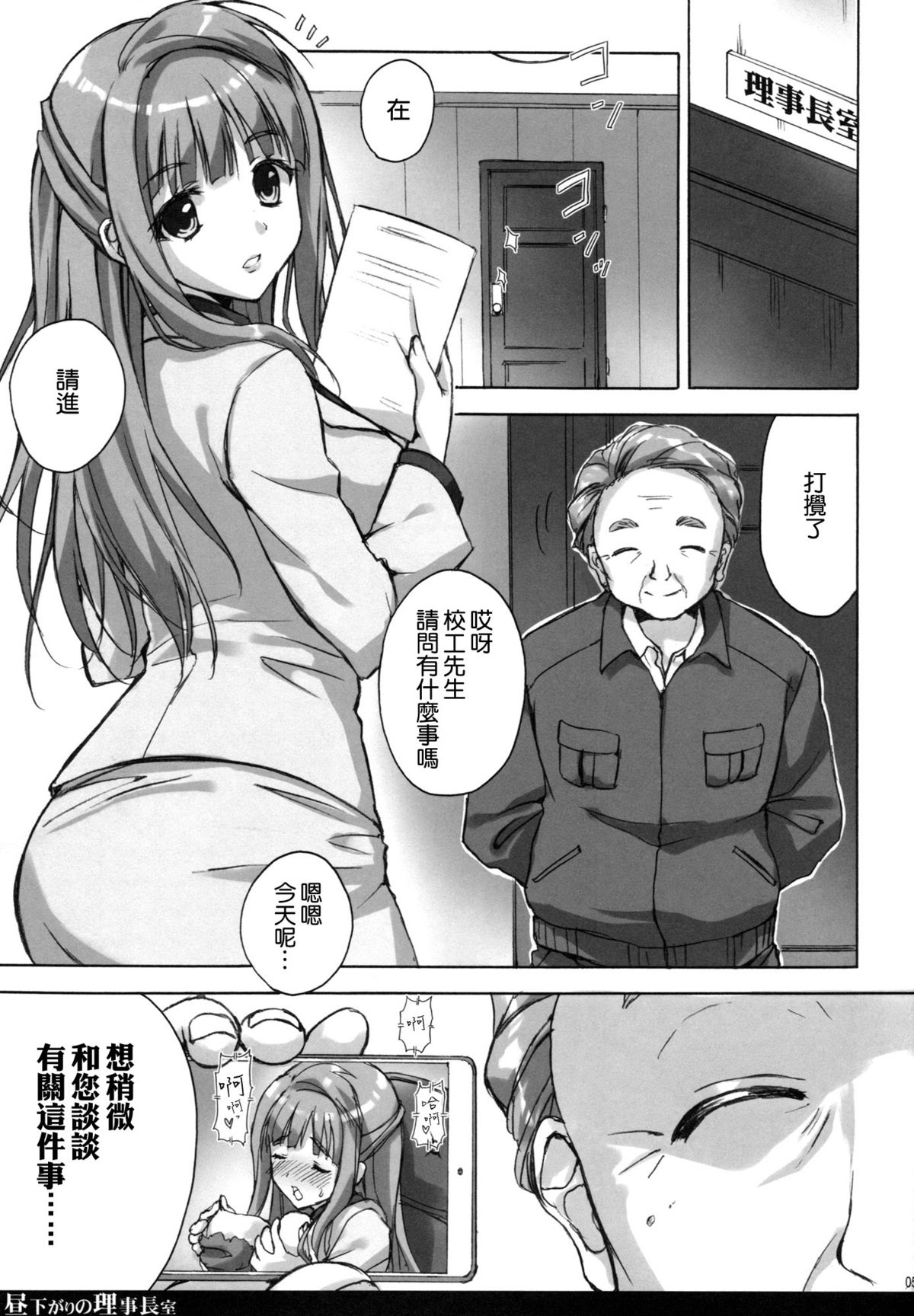 (COMIC1☆9) [SUZUYA (Ryohka)] Hirusagari no Rijichoushitsu (Love Live!) [Chinese] [空気系☆漢化] page 5 full