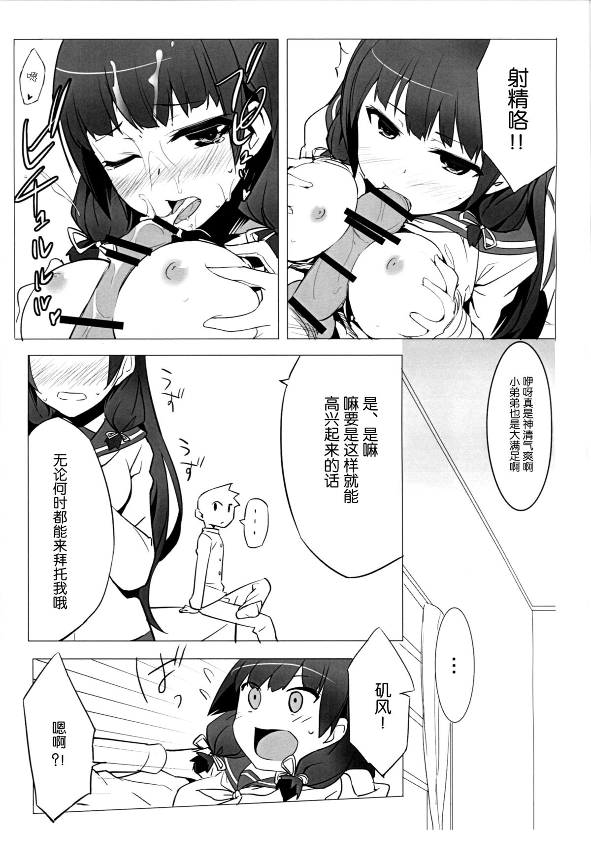 (C87) [Drawpnir (Akechi Shizuku)] Isokaze Chronicle (Kantai Collection -KanColle) [Chinese] [脸肿汉化组] page 9 full