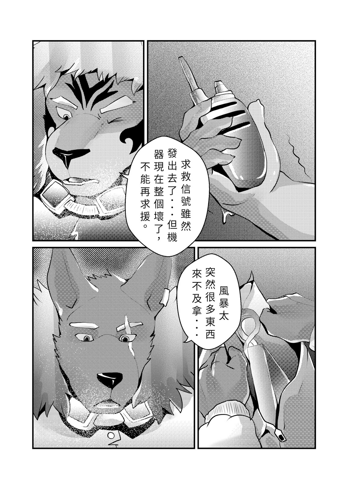 [Steely A (AfterDer)] Xing Leng Gan - Cold Sex [Chinese] [Digital] page 4 full