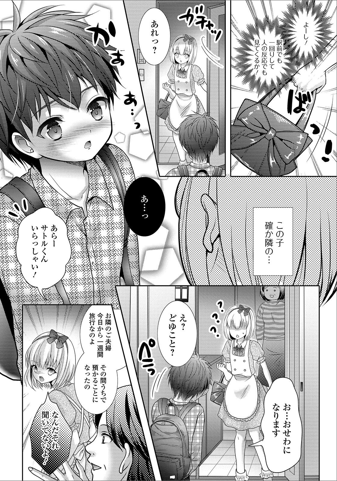 [Anthology] Gekkan Web Otoko no Ko-llection! S Vol. 48 [Digital] page 36 full