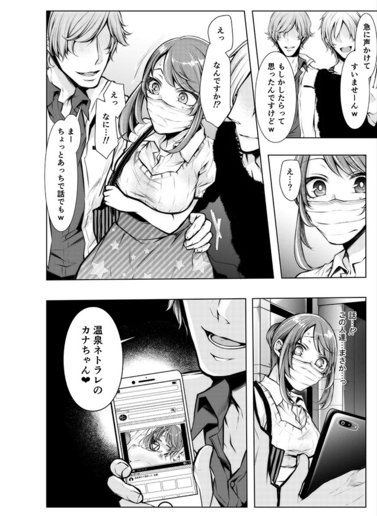 [Kuroseimu] Konzen Nettorare Haishin ~ Kareshi no Ani ni Irerareteru... 3-4 page 34 full