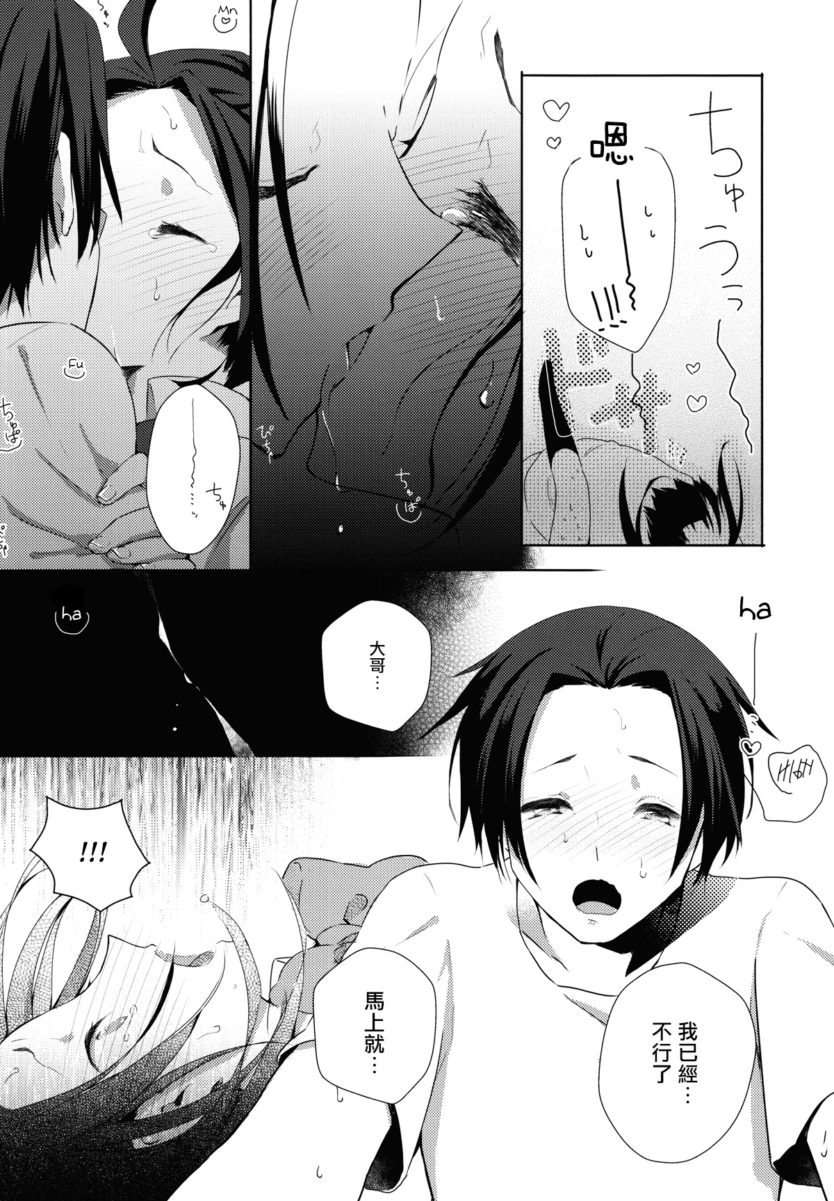 (SUPER19) [atm (Ryuuzakigorou)] Aniki to Renai Circulation (Axis Powers Hetalia) [Chinese] [瑞树汉化组] page 15 full