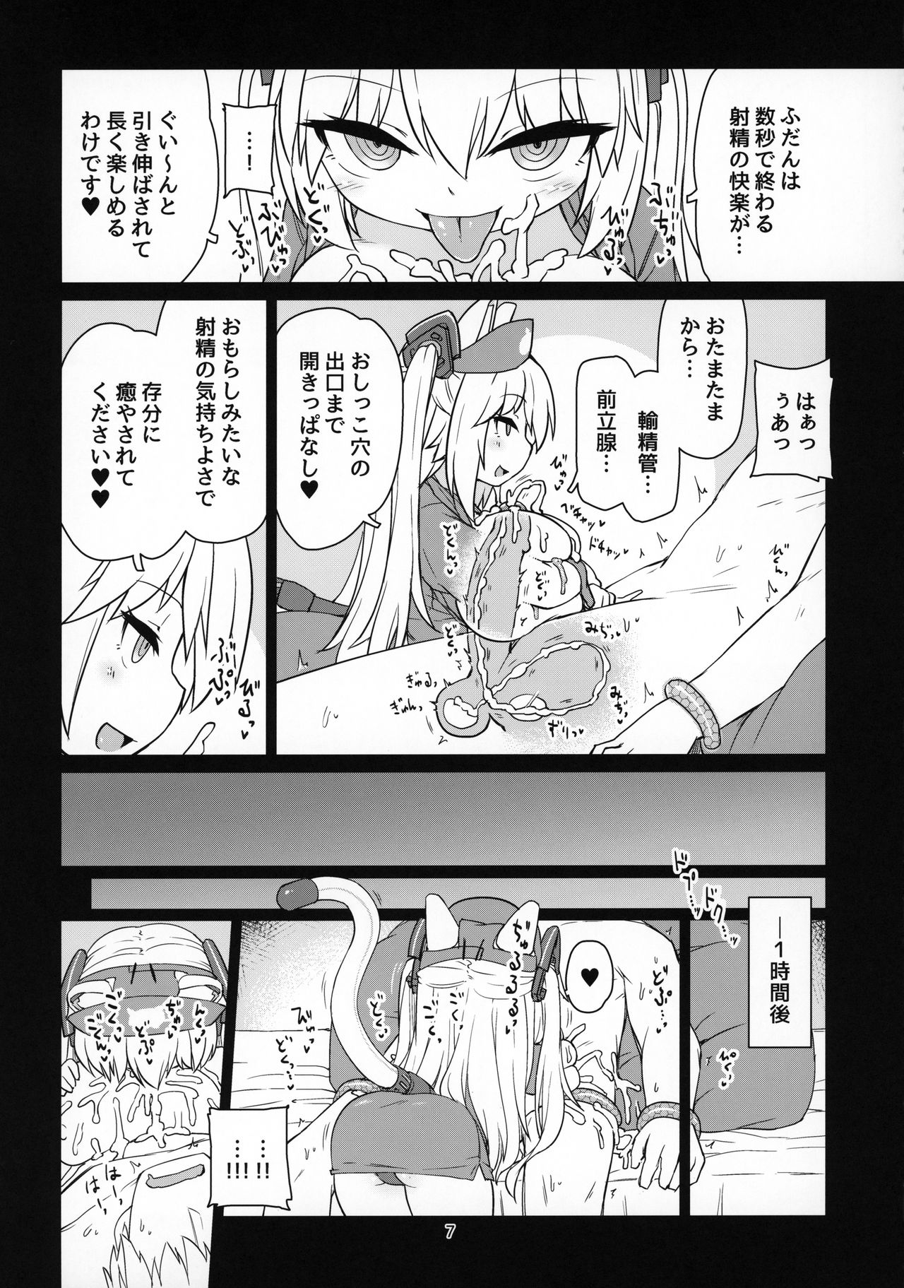 (C96) [Bocchi Koubou (Rutubo)] Dennou Succubus to Sex Shite mo Eikyuu ni Derarenai Heya Nightmare (Nora Cat) page 8 full