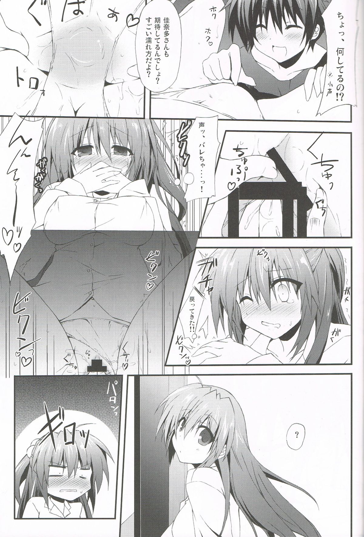 (C85) [Navy Blue (Kagura Nanaki)] Konna Kanata After Ecstasy (Little Busters!) page 12 full
