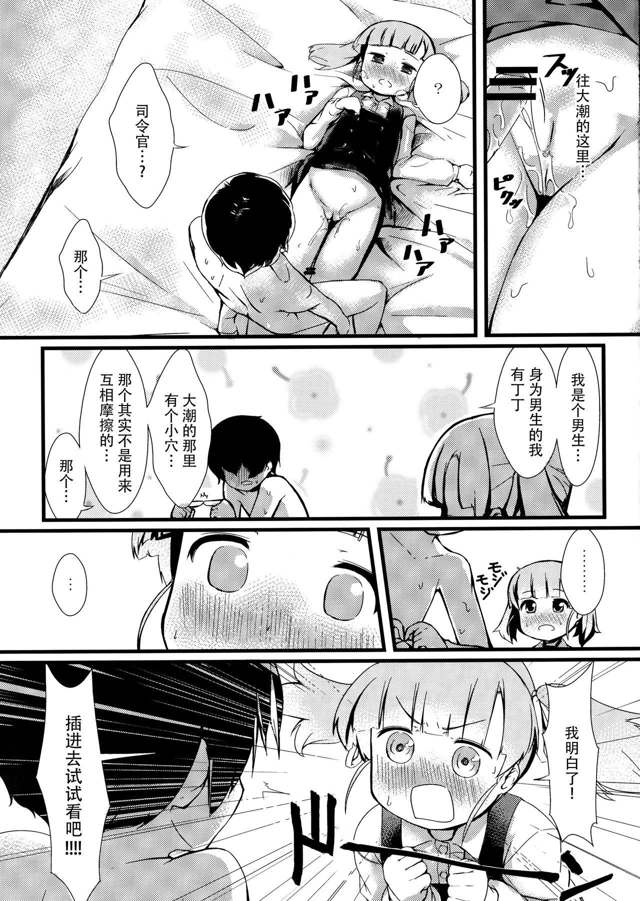 (C91) [Yakimisomura (Gigokku)] Shioshio Ooshio (Kantai Collection -KanColle-) [Chinese] [脸肿汉化组] page 16 full