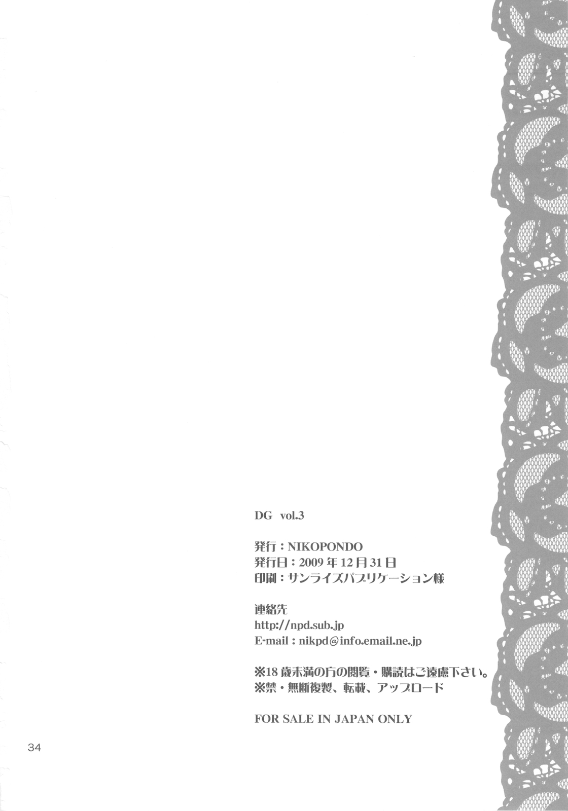 [Nikopondo (Aoyama Reo)] DG Vol.3 (Original) page 36 full