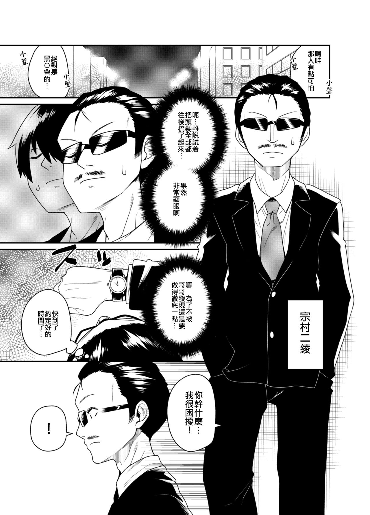 [Tateyoko Issen (Shinagawa Mikuzu)] Aniki to Enko 2 [Chinese] [瑞树汉化组] [Digital] page 6 full