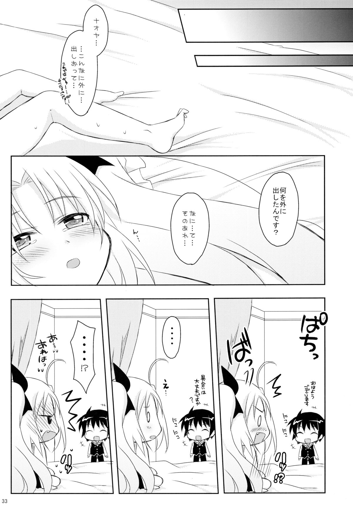 (C80) [Angel☆Tear (Togo)] Lotte to Ini no Chuu Chuu Daisakusen (Lotte no Omocha!) page 33 full