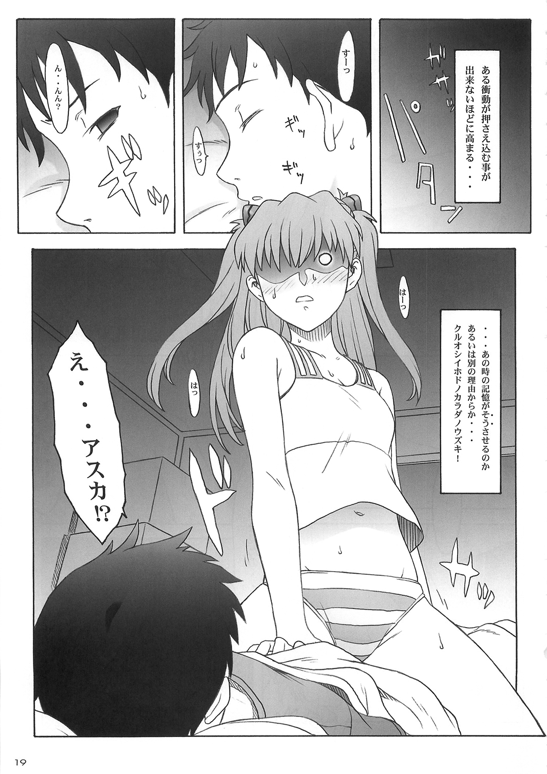 (C79) [Pantsu Kishidan (Takikawa Norihiro, Tsuji Takeshi)] Les Betes II (Neon Genesis Evangelion) page 19 full