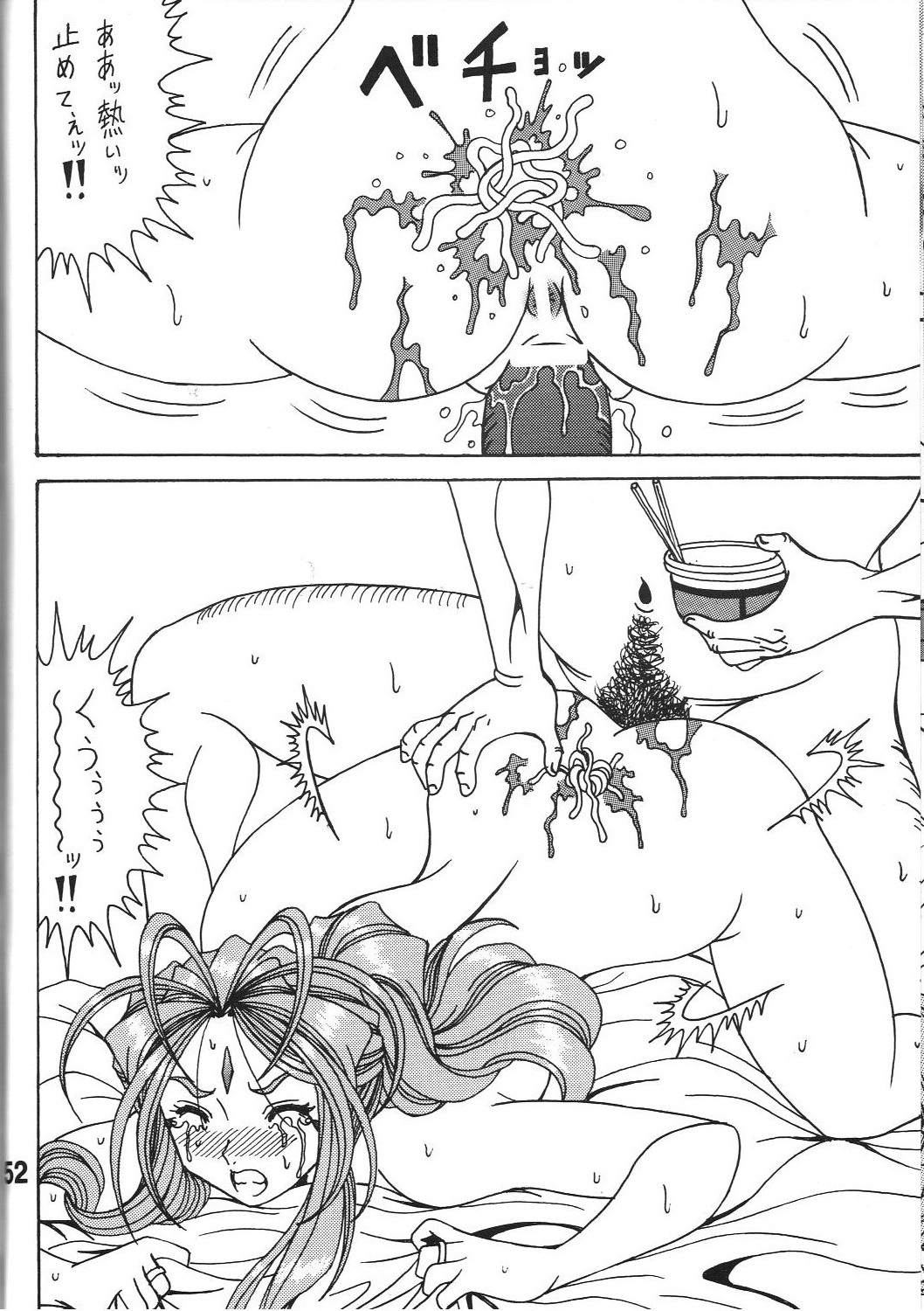(C81)[RPG COMPANY2] Iconoclasm act1 (Oh My Goddess!) page 51 full