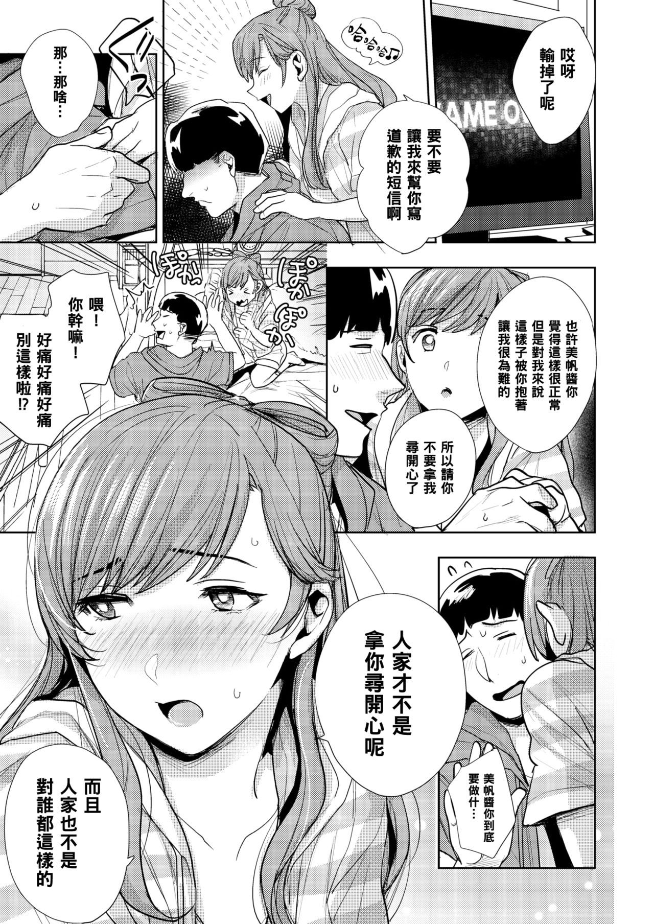 [Don] Gyutto Wo Ai Ni (COMIC Shitsurakuten 2019-10) [Chinese] [黑条汉化] [Digital] page 9 full