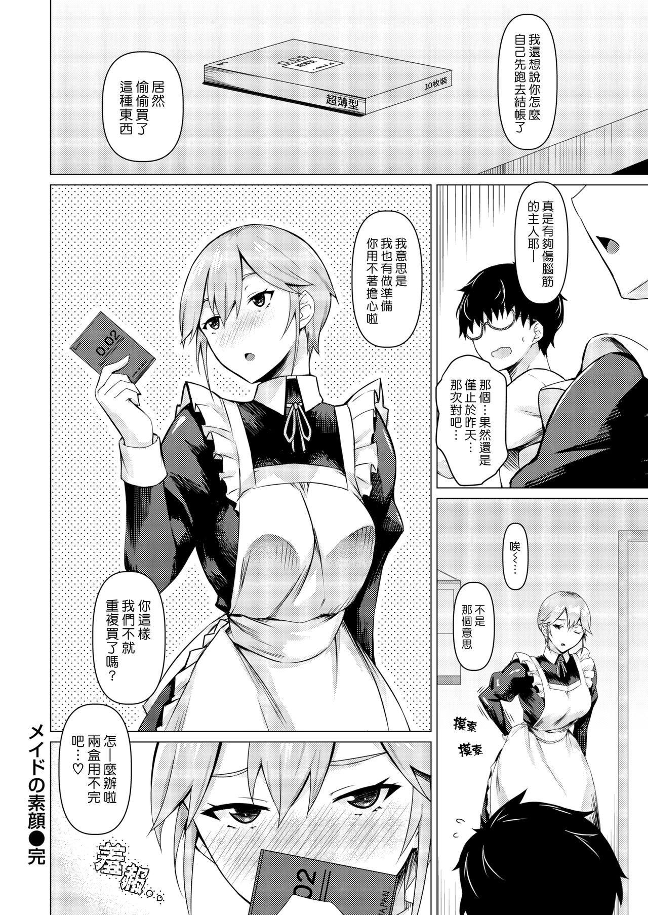 [Midori Aoi] Maid no Sugao | 女僕的真實面貌 (COMIC Shitsurakuten 2019-07) [Chinese] [漢化組漢化組] page 20 full